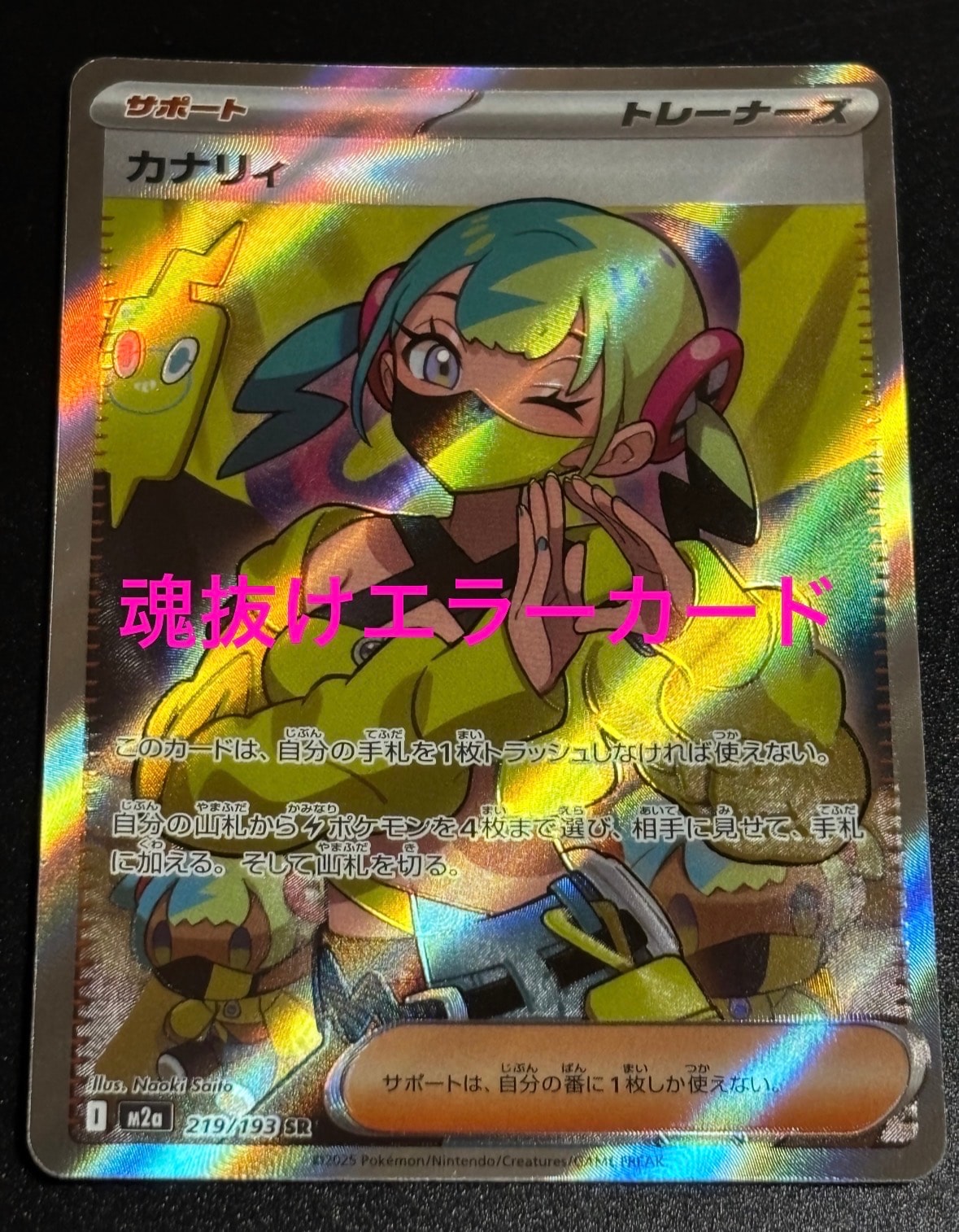 ピカチュウ [SNP-R 001/010](BREAK進化パック「ライチュウBREAK」)の