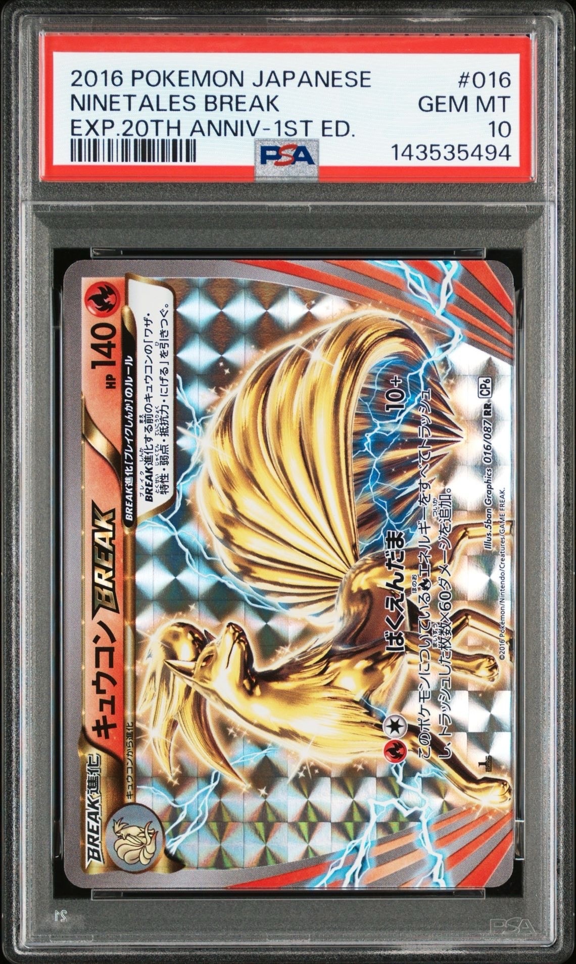 キュウコンBREAK RR :1ED [CP6 016/087](コンセプトパック「ポケットモンスターカードゲーム 拡張パック 20th Anniversary」)