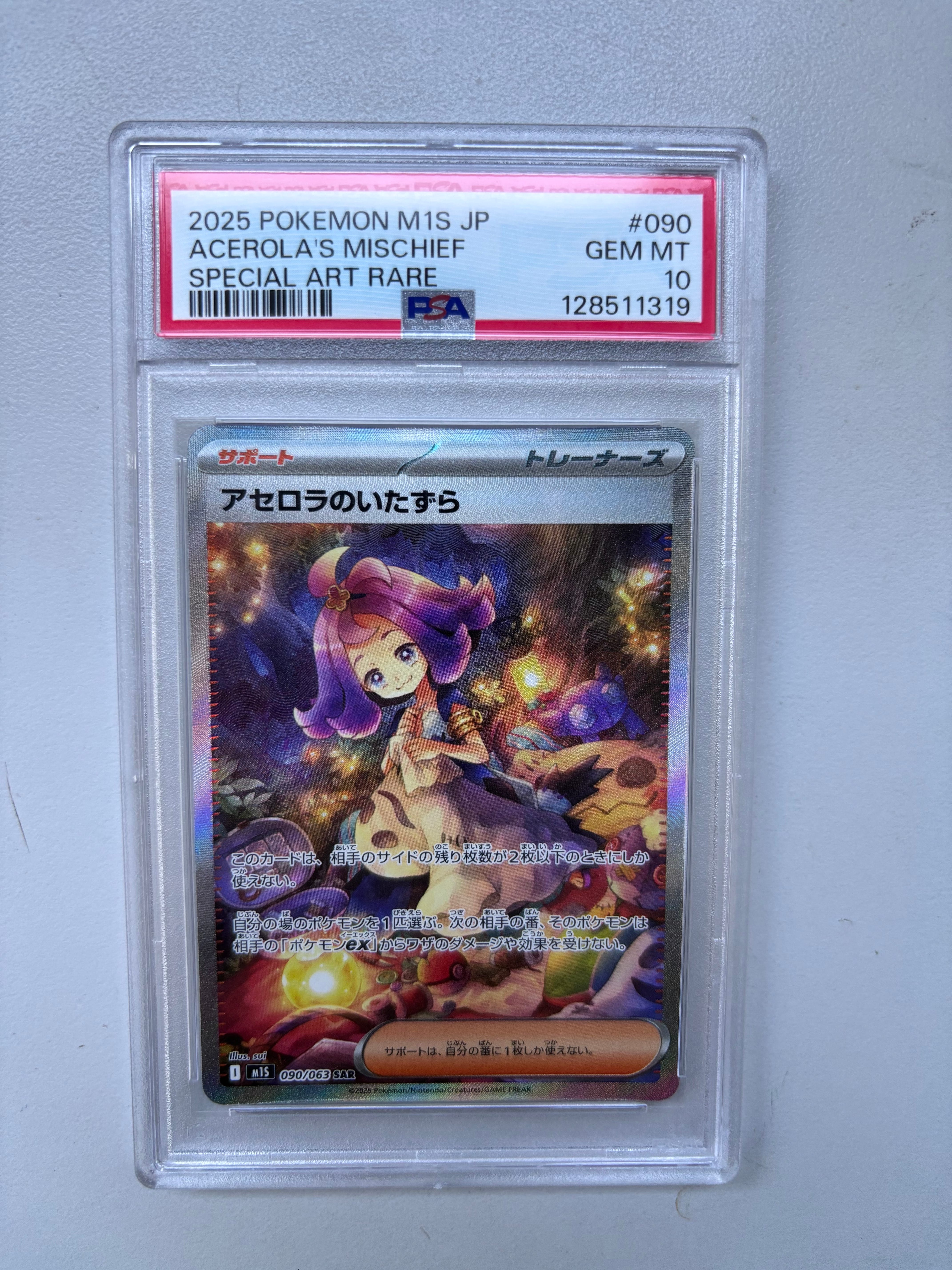 アセロラのいたずら SAR [M1S 090/063](拡張パック「メガシンフォニア」)