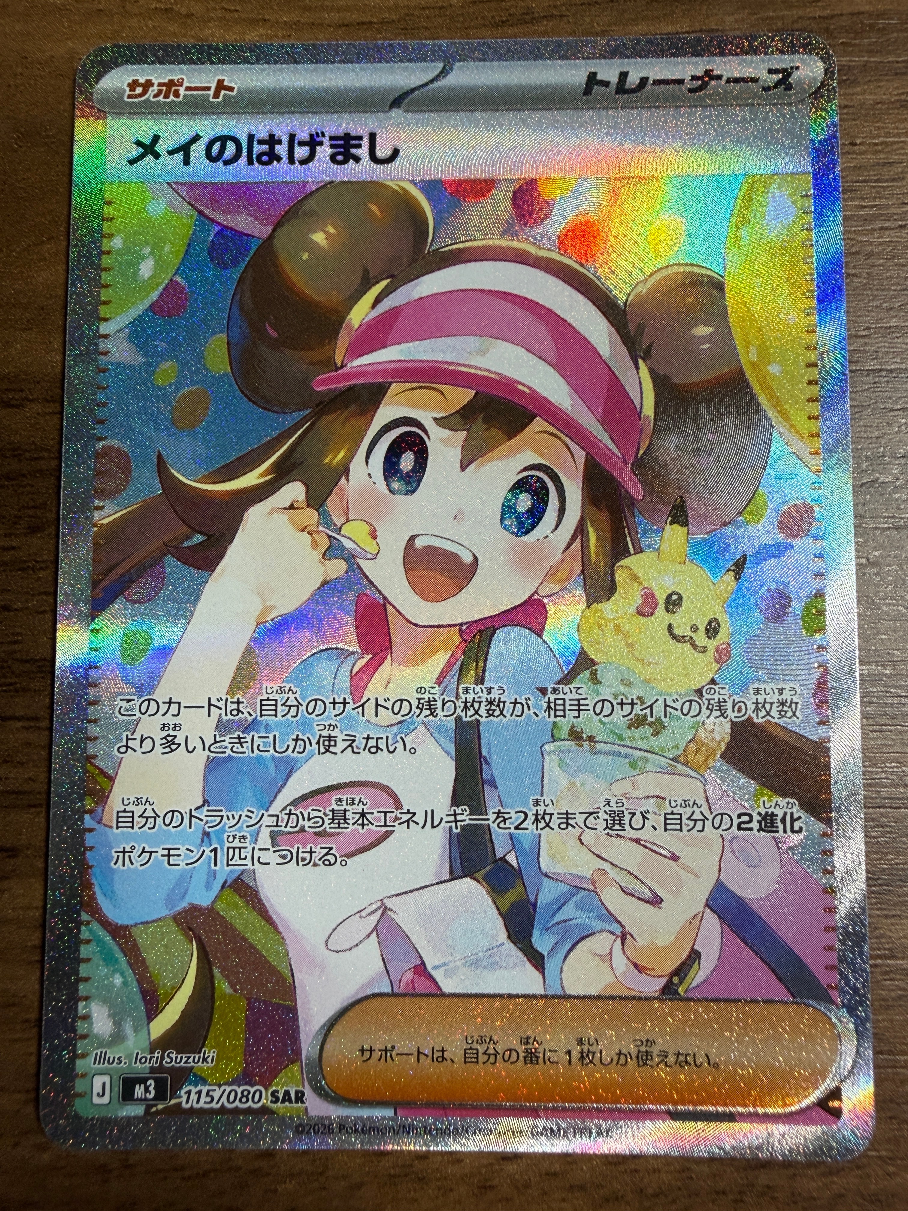 名探偵ピカチュウ: プロモ[SM-P 337](プロモーションカード「SM-P」)の
