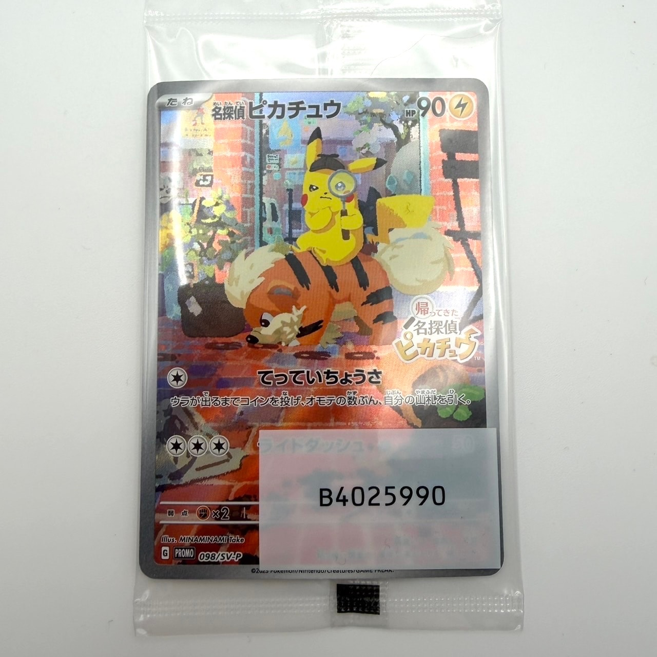 名探偵ピカチュウ: プロモ [SV-P 098](プロモーションカード「SV-P」)