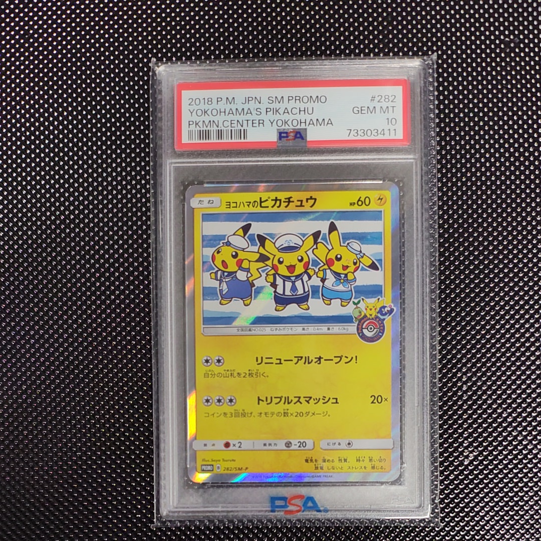 ヨコハマのピカチュウ: プロモ[SM-P 282](プロモーションカード「SM-P」)