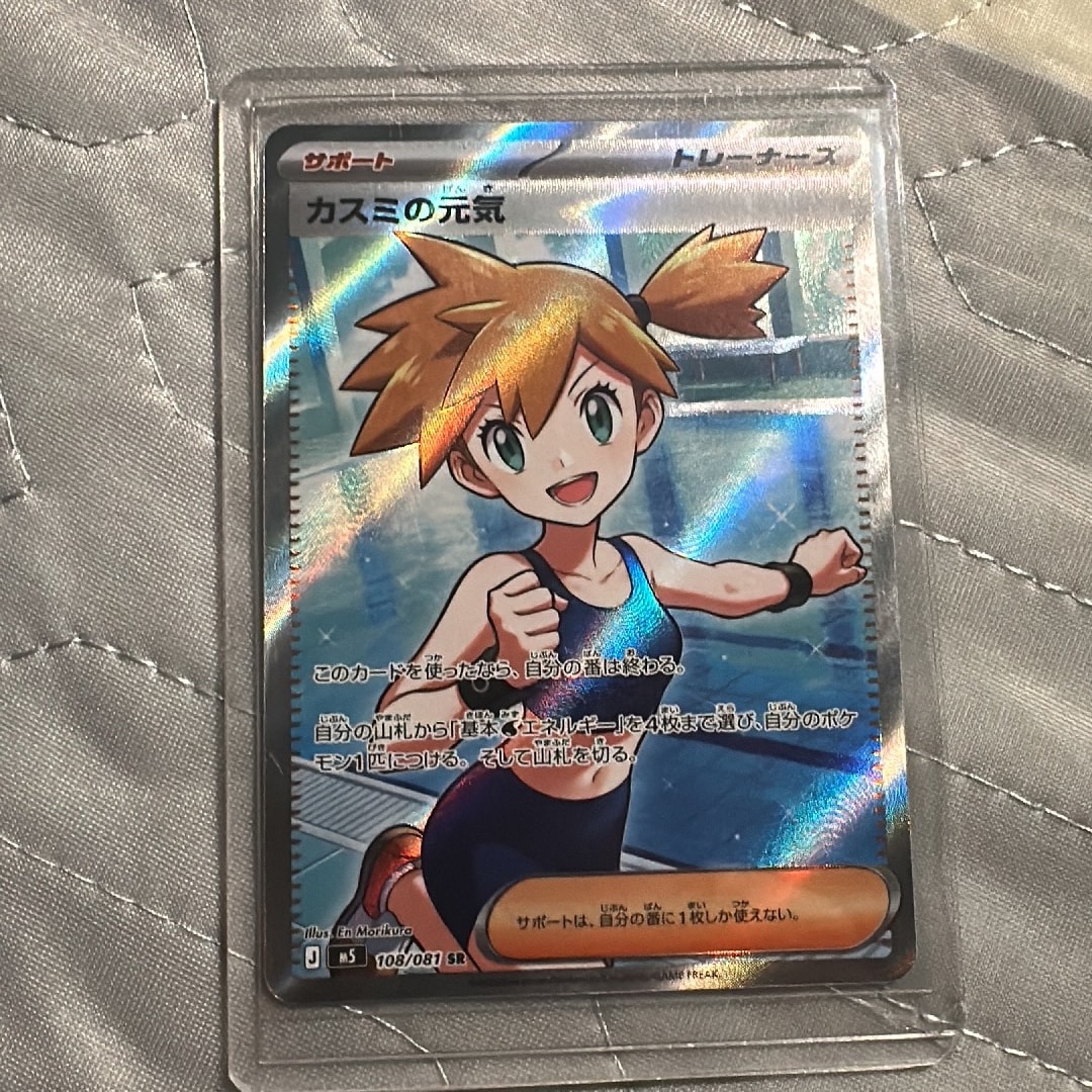 カスミの元気 SR [M5 108/081](拡張パック「アビスアイ」)通販・買取