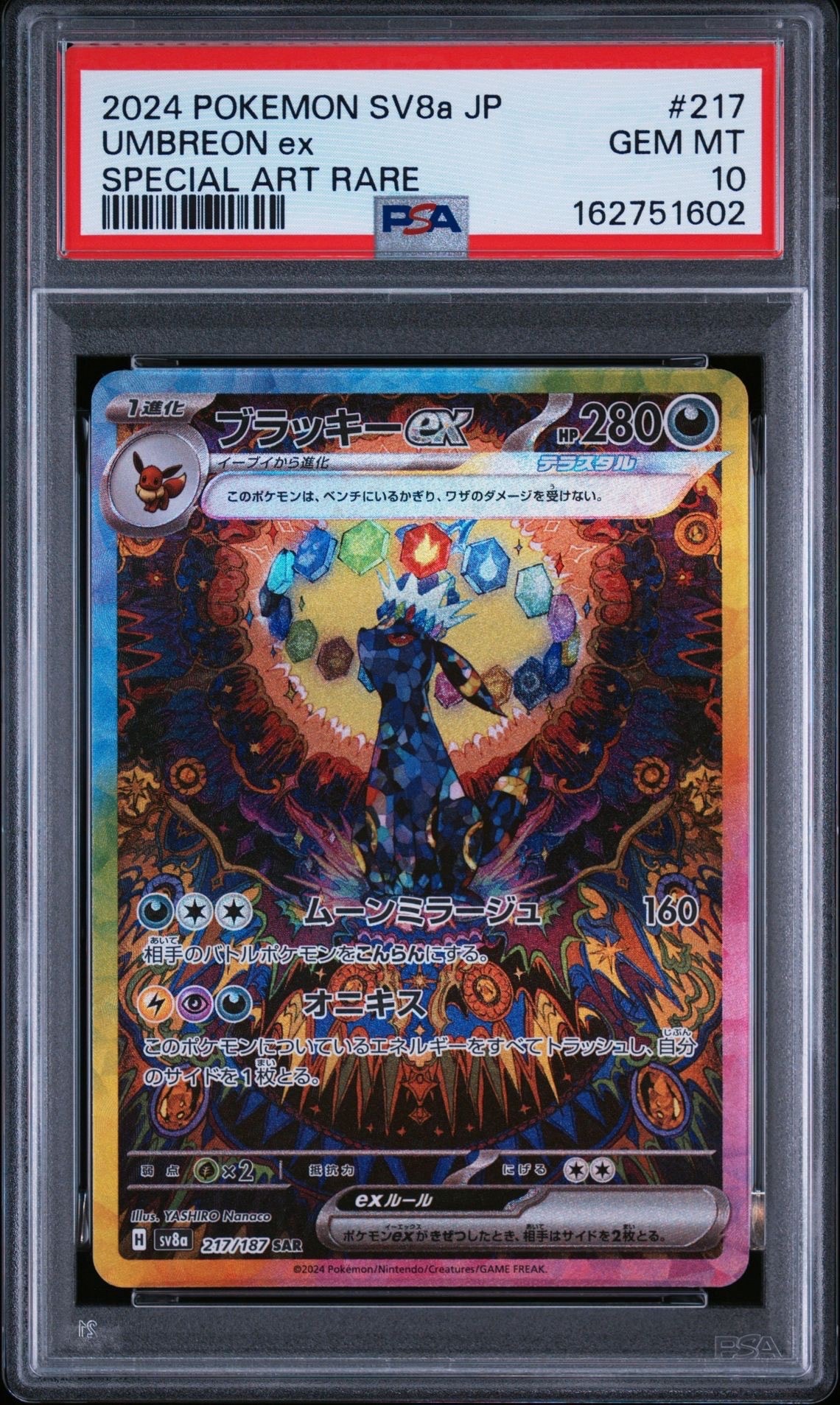 ナンジャモ SAR[SV2D 096/071](拡張パック「クレイバースト」)の新品