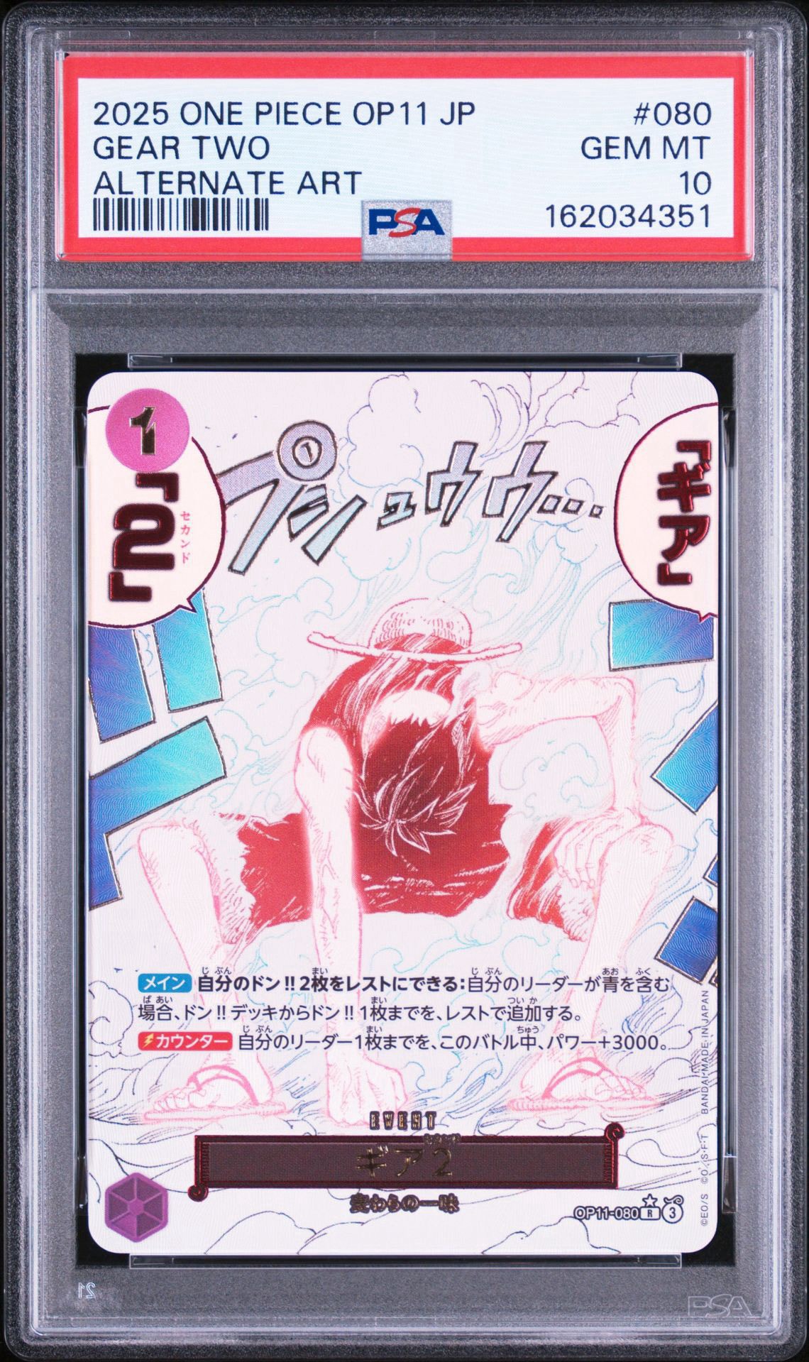 PSA10 ギア2 R-P [OP11-080](ブースターパック「神速の拳」) PSA10】ギア2 R-P [OP11-080](ブースターパック「神速の拳」) 1枚の