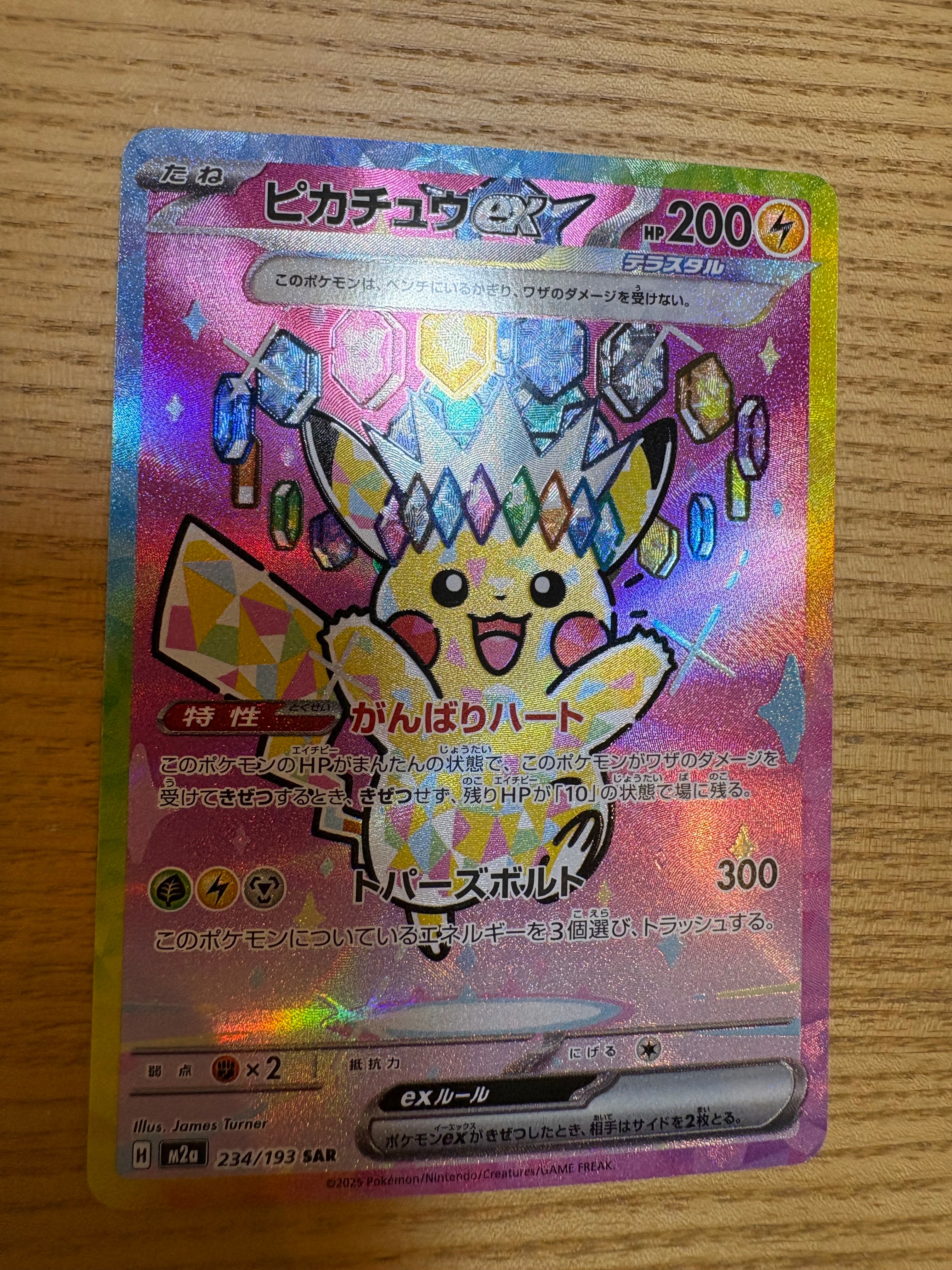 ピカチュウex SAR [M2a 234/193](ハイクラスパック「MEGAドリームex」)