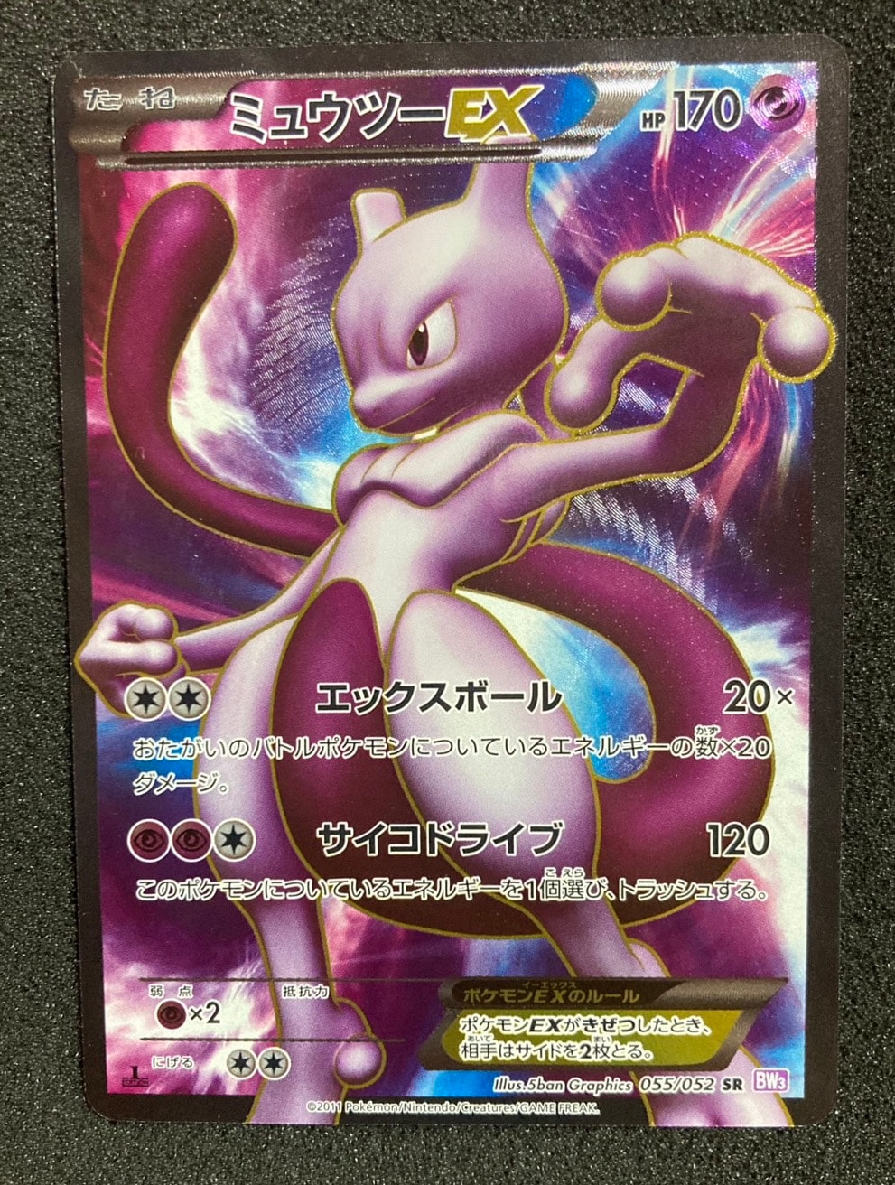 ミュウツーEX SR :1ED [BW3 055/052](拡張パック「サイコドライブ」)