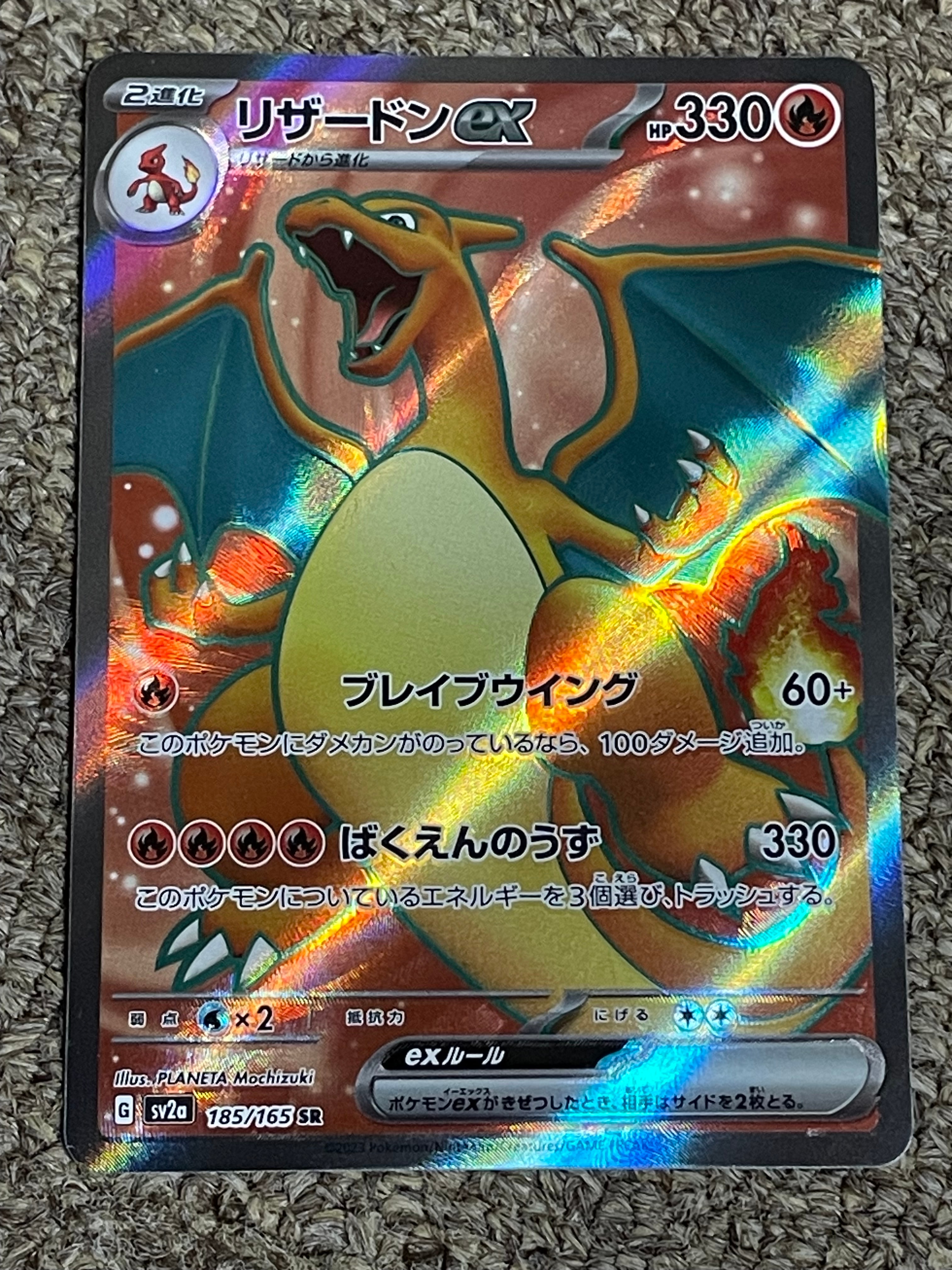 リザードンex SR[SV2a 185/165](強化拡張パック「ポケモンカード151」)