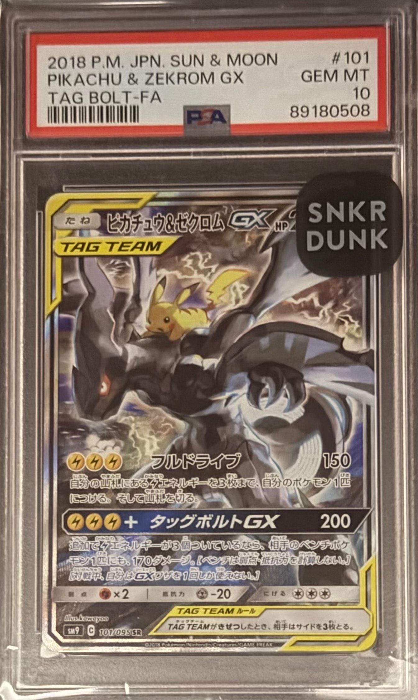 ピカチュウ&ゼクロムGX SR: SA [SM9 101/095](拡張パック「タッグボルト」)