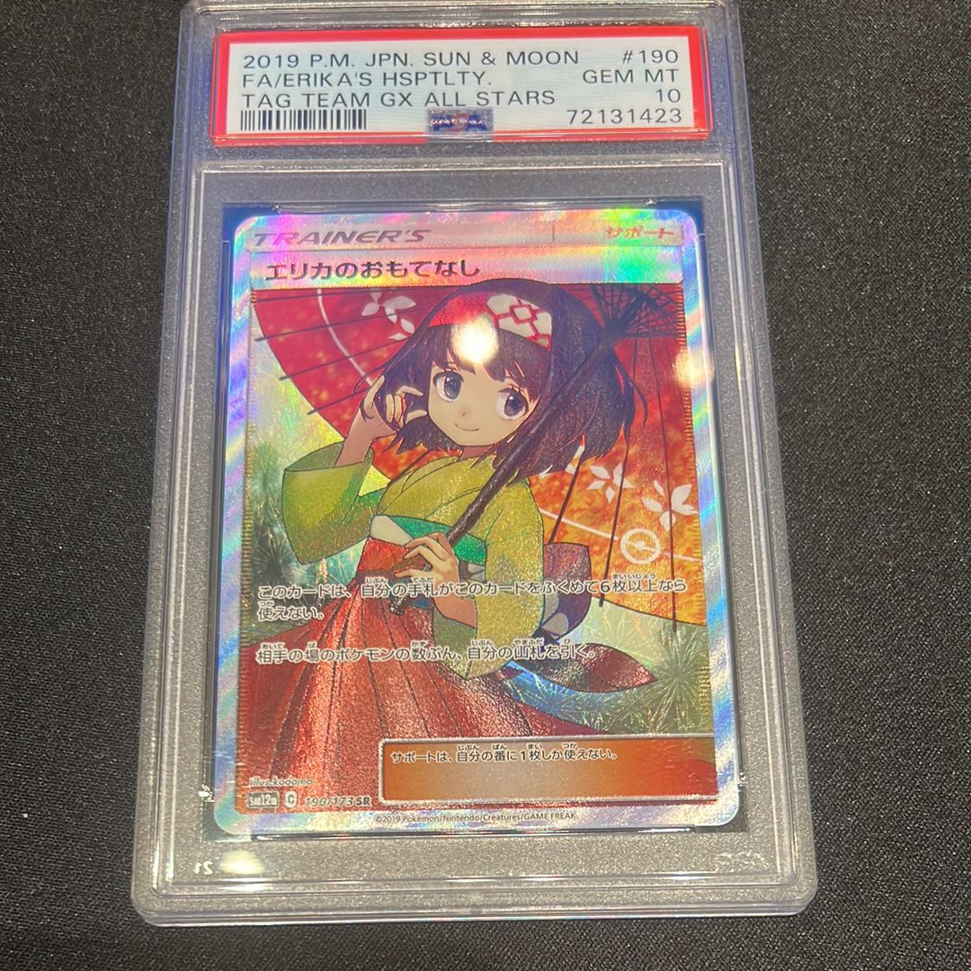 エリカのおもてなし SR[SM12a 190/173](ハイクラスパック「TAG TEAM GX タッグオールスターズ」)