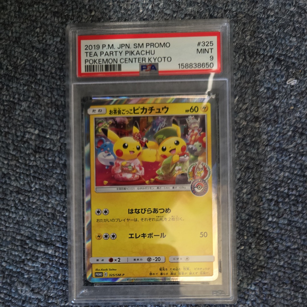 お茶会ごっこピカチュウ: プロモ[SM-P 325](プロモーションカード「SM