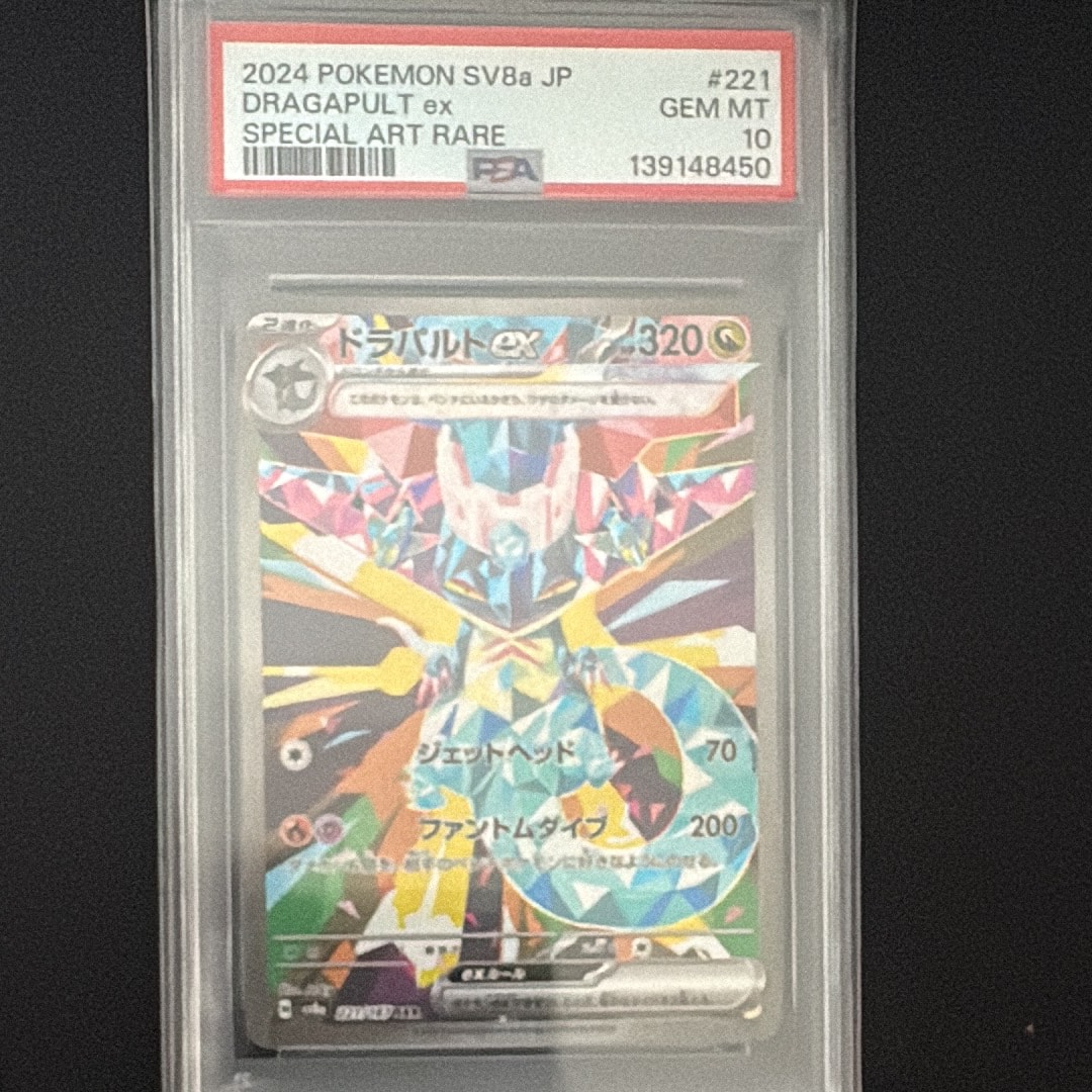 ドラパルトex SAR [SV8a 221/187](ハイクラスパック「テラスタルフェスex」)