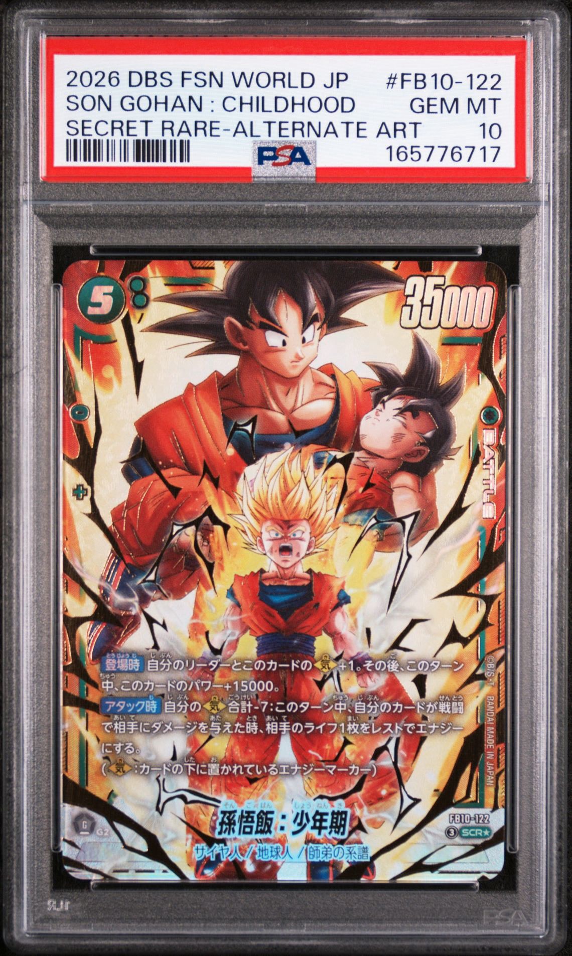 孫悟飯：少年期 SCR☆ [FB10-122](ブースターパック「クロスフォース