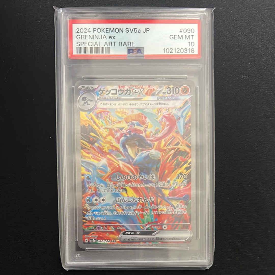 ゲッコウガex SAR [SV5a 090/066](強化拡張パック「クリムゾンヘイズ」)