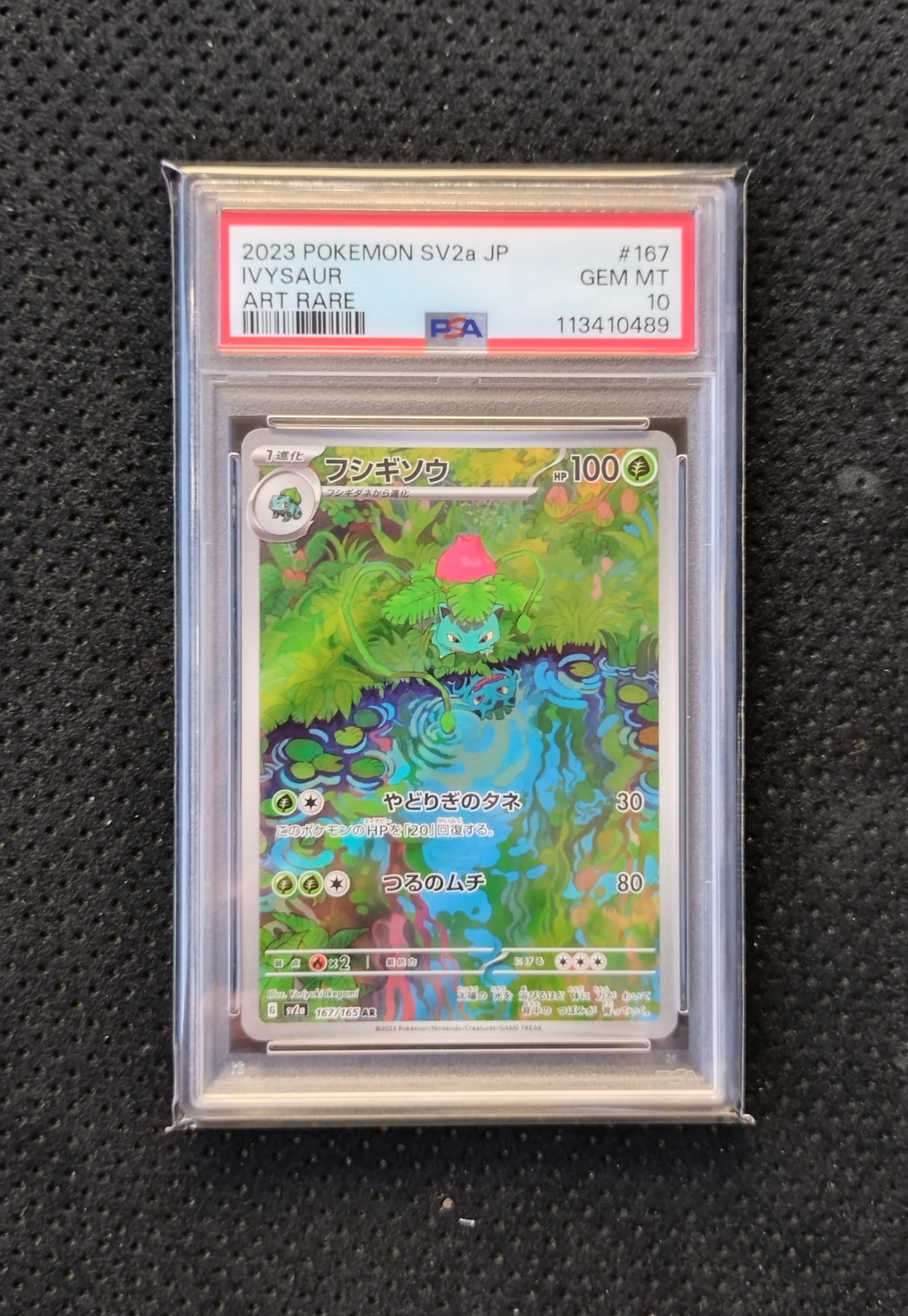 フシギソウ AR[SV2a 167/165](強化拡張パック「ポケモンカード151」)