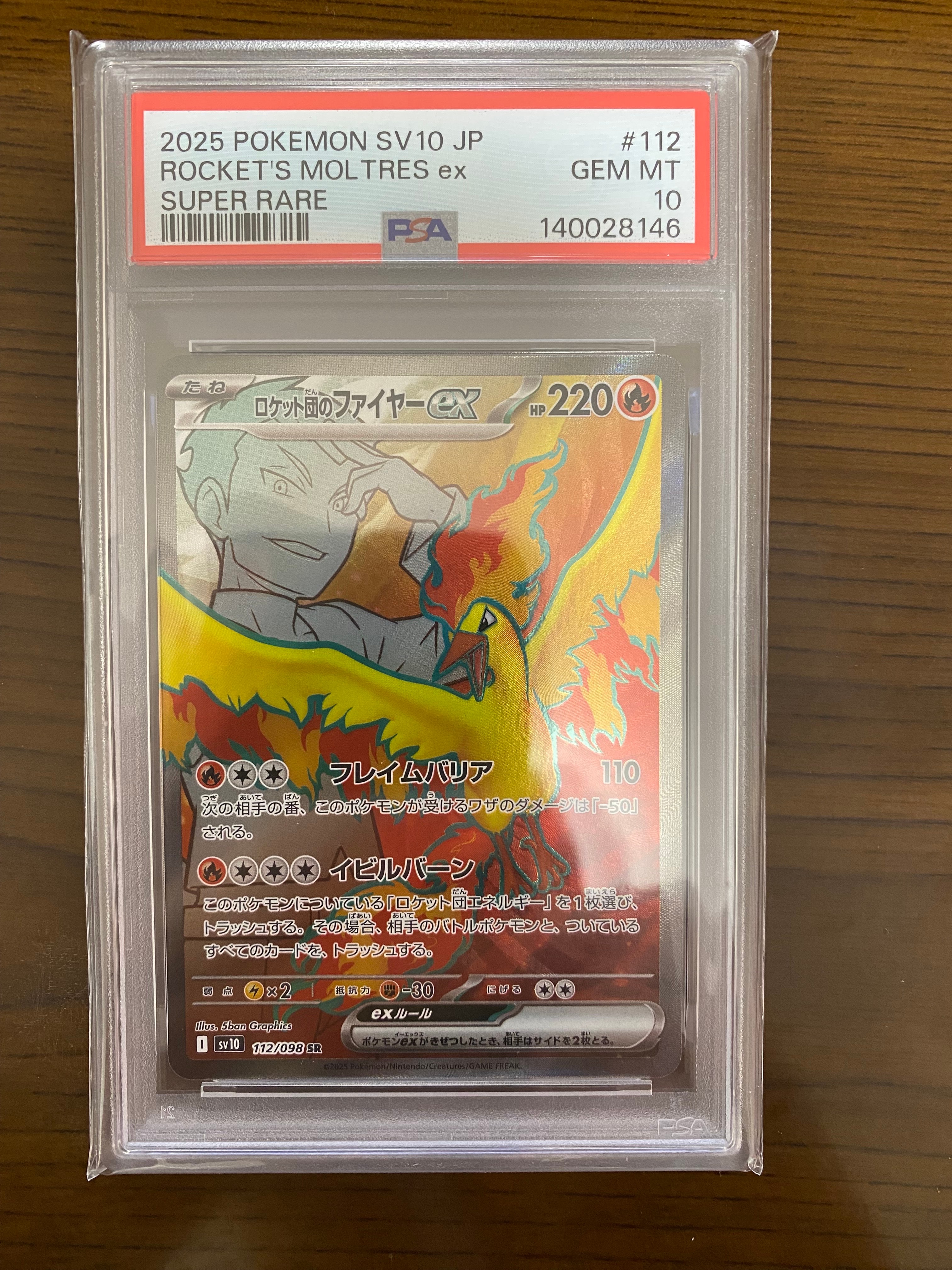 ロケット団のファイヤーex SR [SV10 112/098](拡張パック「ロケット団の栄光」)