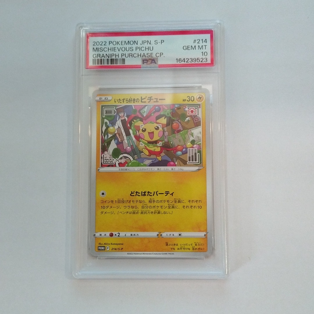 いたずら好きのピチュー:プロモ[214 S-P](プロモーションカード「S-P」)
