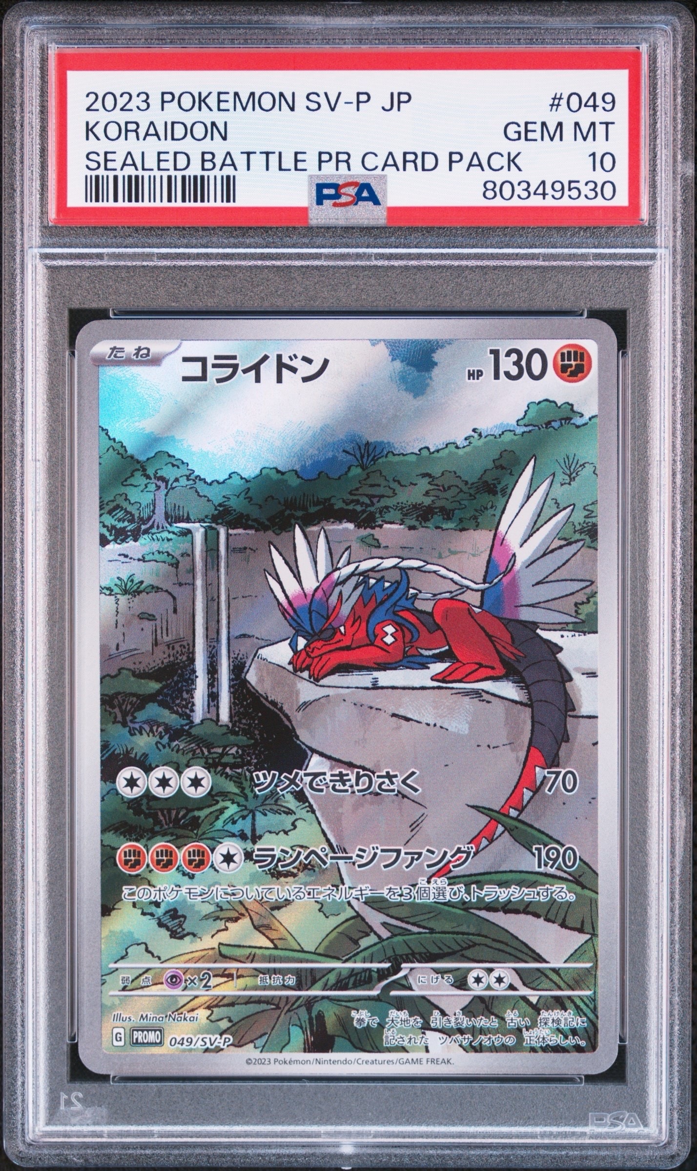 コライドン: プロモ [SV-P 049](プロモーションカード「SV-P」)