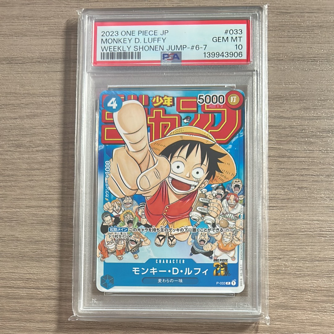 モンキー・D・ルフィ [P-033]  (週刊少年ジャンプ2023年1月7日号 付録)