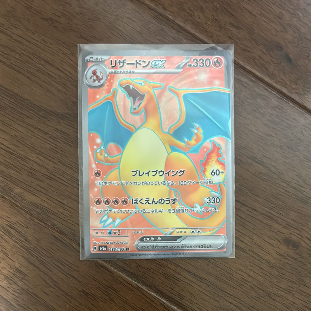 リザードンex SR[SV2a 185/165](強化拡張パック「ポケモンカード151」)