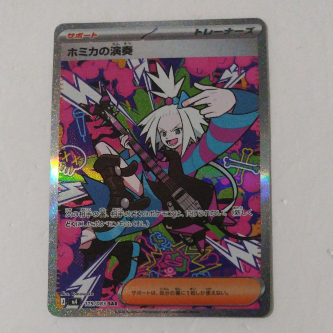 PSA10】ホミカの演奏 SAR [M4 119/083](拡張パック「ニンジャスピナー