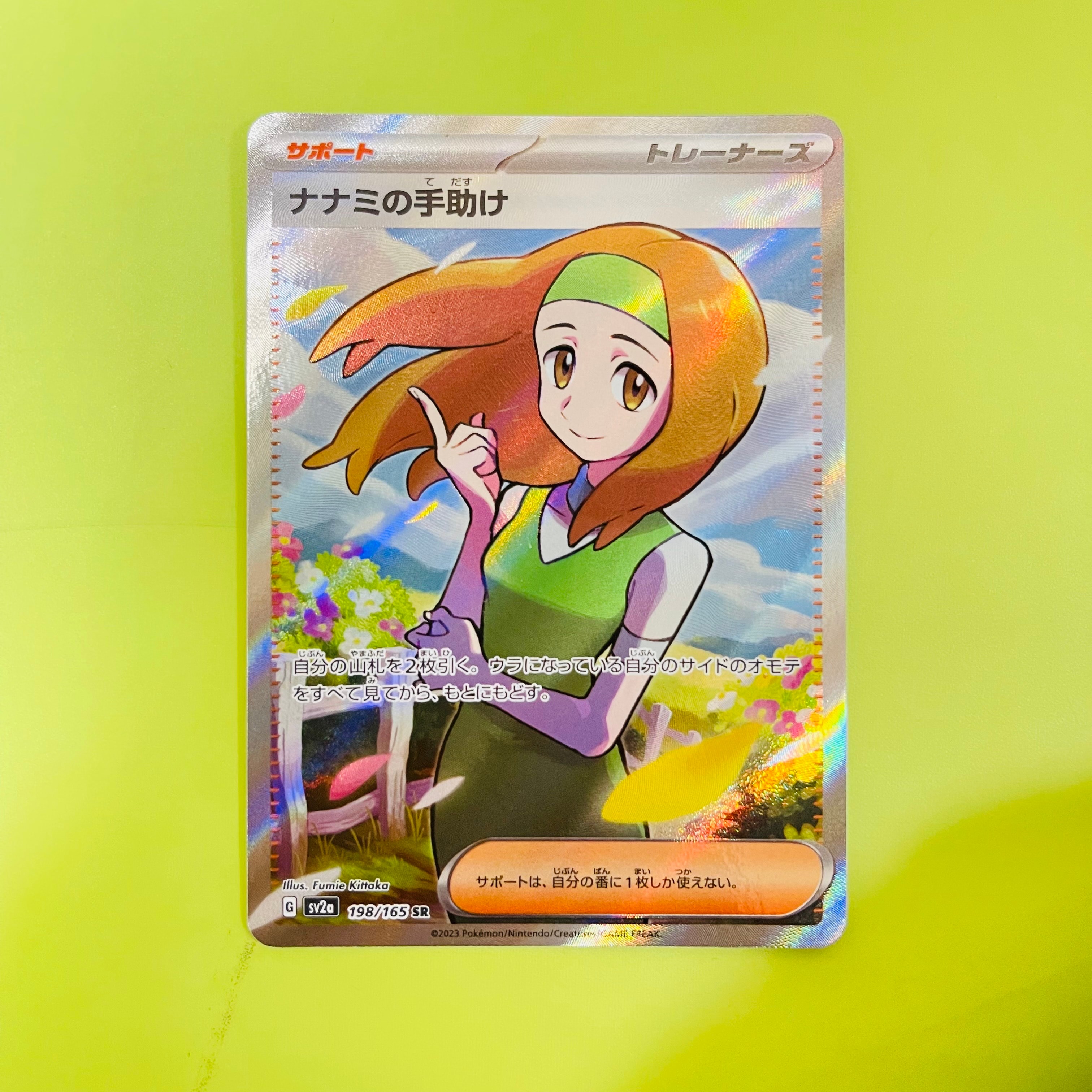 ナナミの手助け SR[SV2a 198/165](強化拡張パック「ポケモンカード151」)