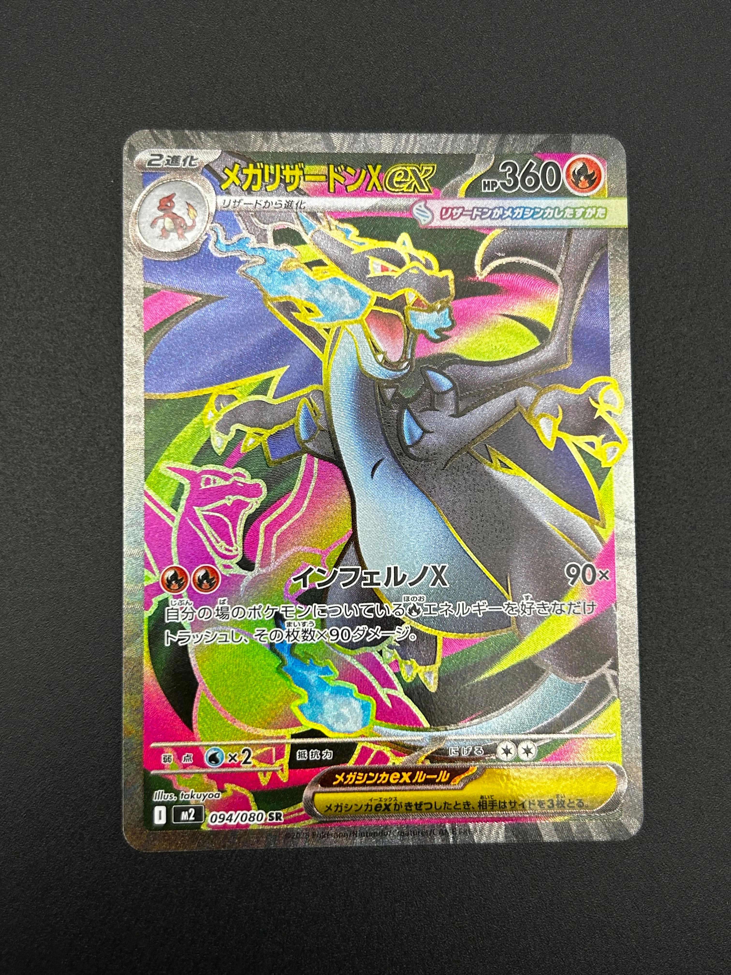 メガリザードンXex SR [M2 094/080](拡張パック「インフェルノX」)