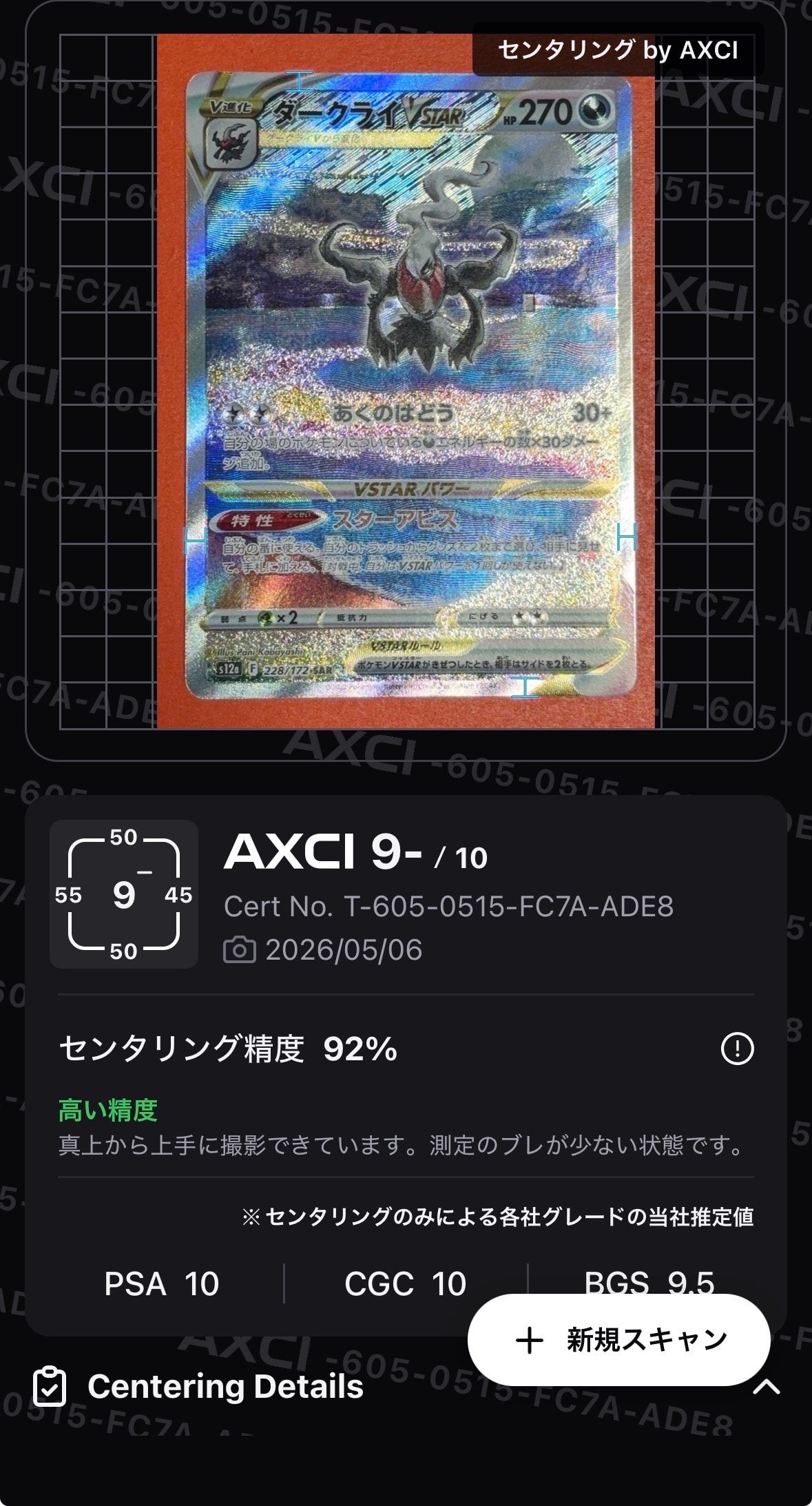 ダークライVSTAR SAR[s12a 228/172](ハイクラスパック「VSTARユニバース」)