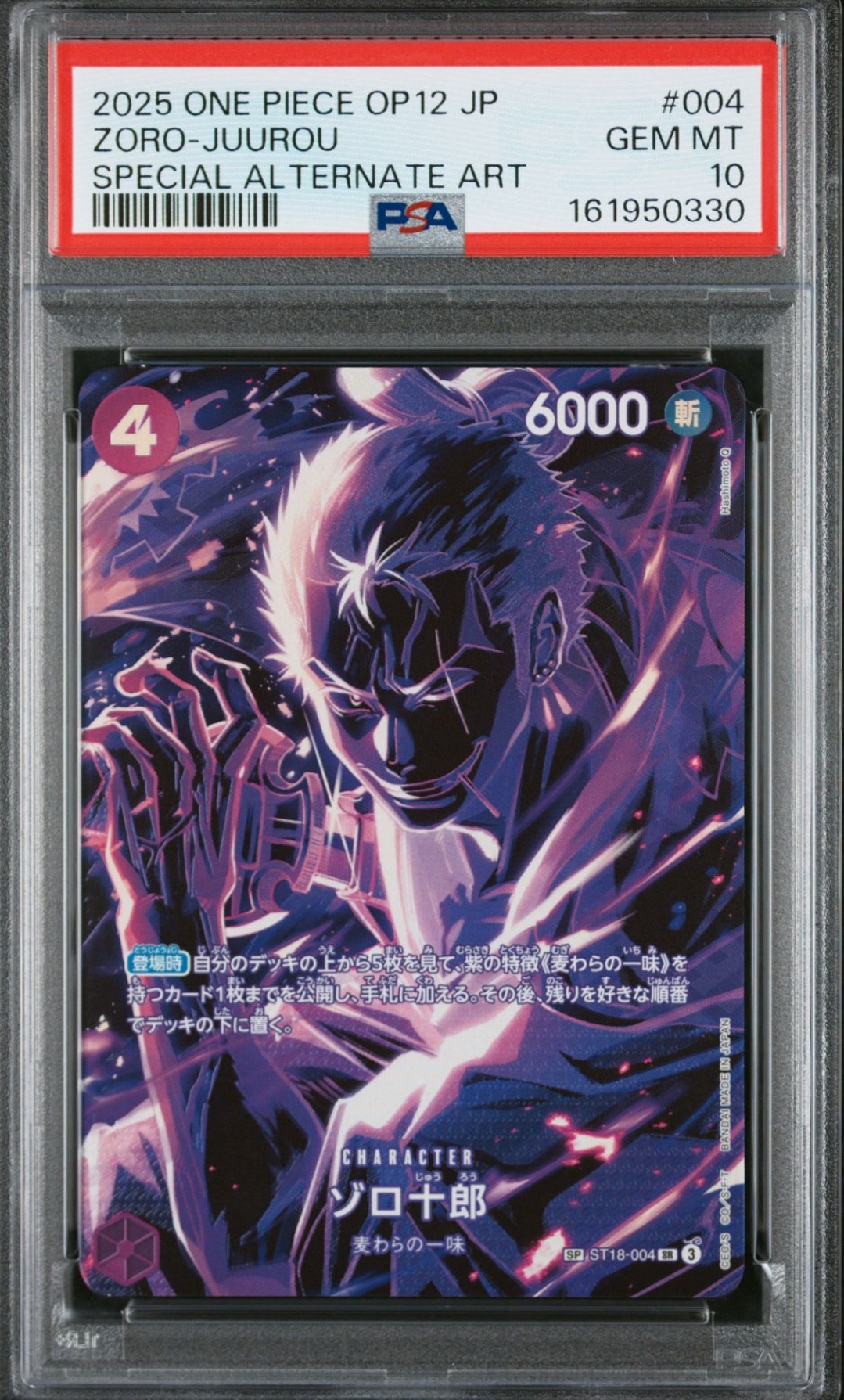Zoro-Juurou SR-SPC [ST18-004](Booster Pack "LEGACY OF THE MASTER")