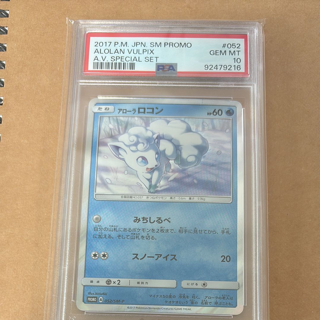 アローラロコン P [SM-P 052](サン&ムーン スペシャルセット「アローラロコン」)