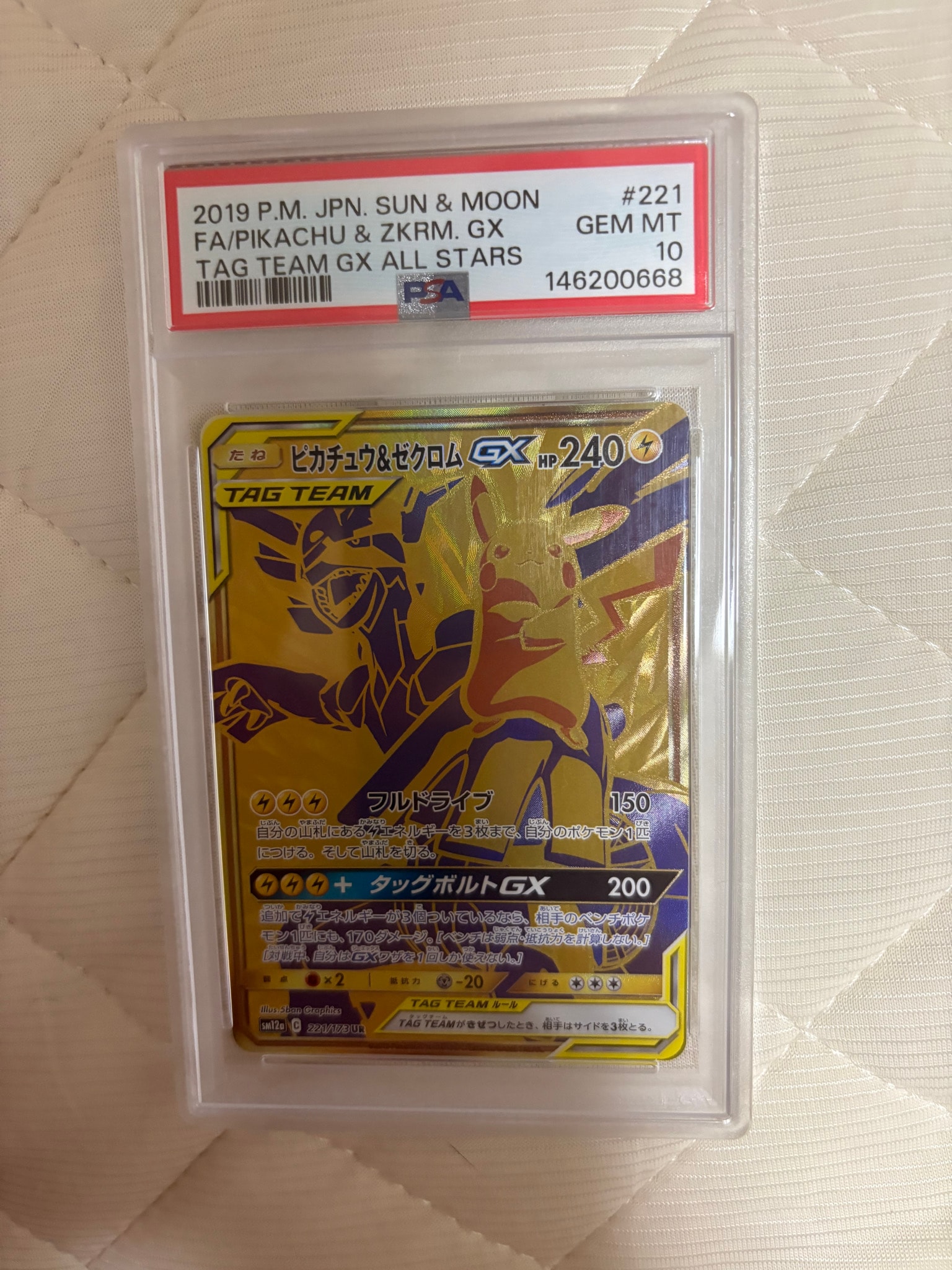 ピカチュウ&ゼクロムGX UR[SM12a 221/173](ハイクラスパック「TAG TEAM