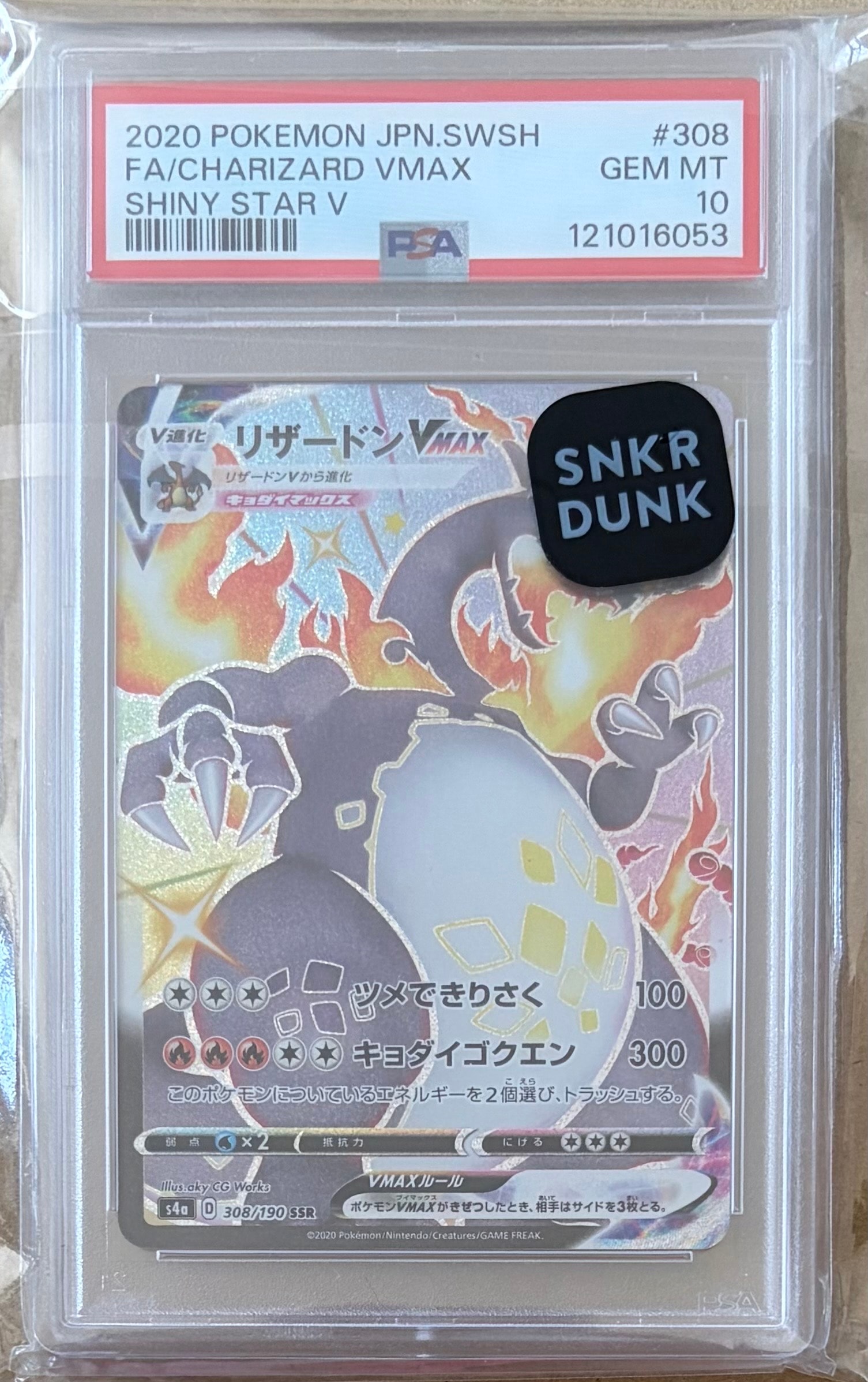 PSA10】リザードンVMAX SSR[S4a 308/190](ハイクラスパック