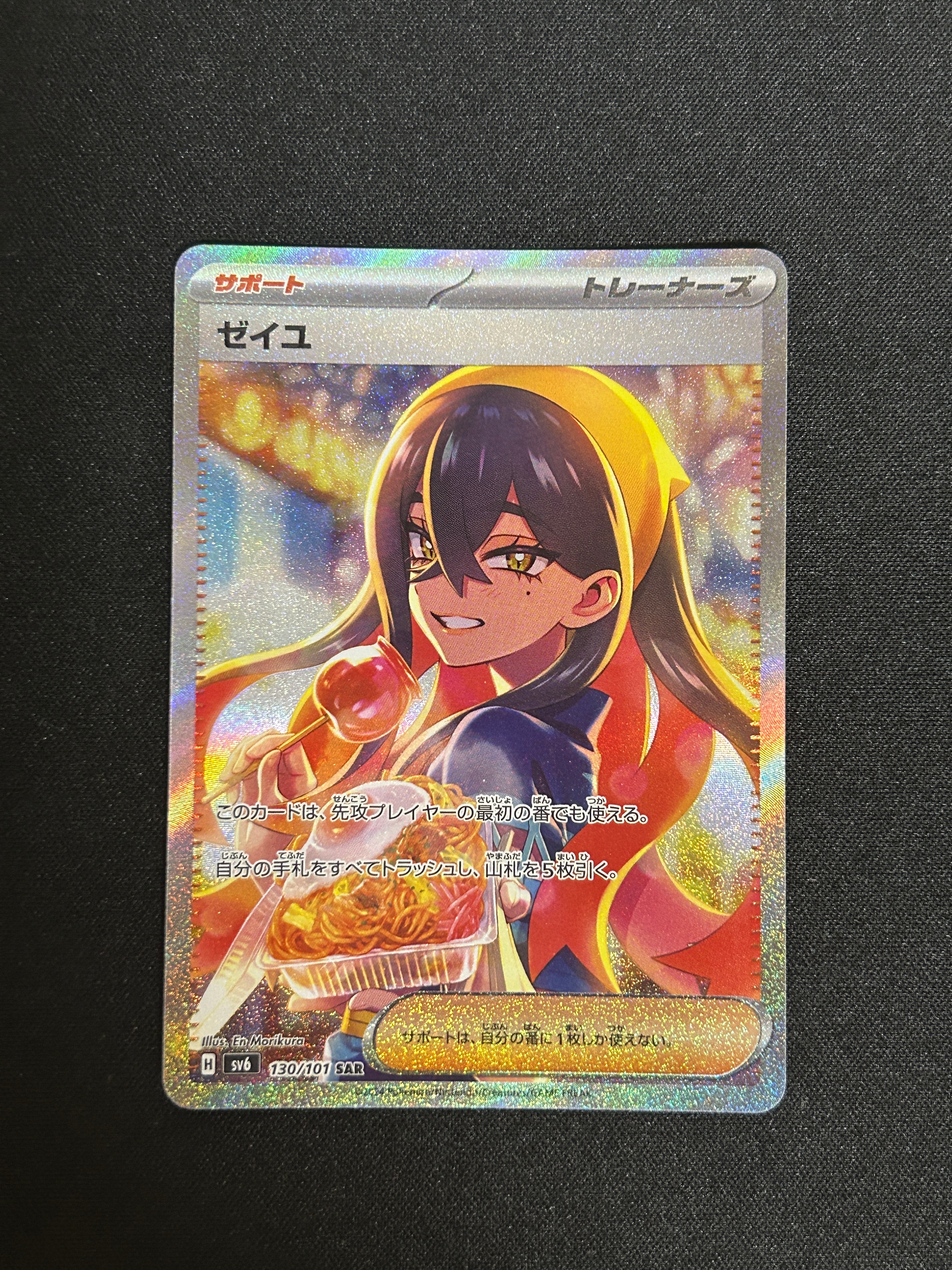 ゼイユ SAR [SV6 130/101](拡張パック「変幻の仮面」)