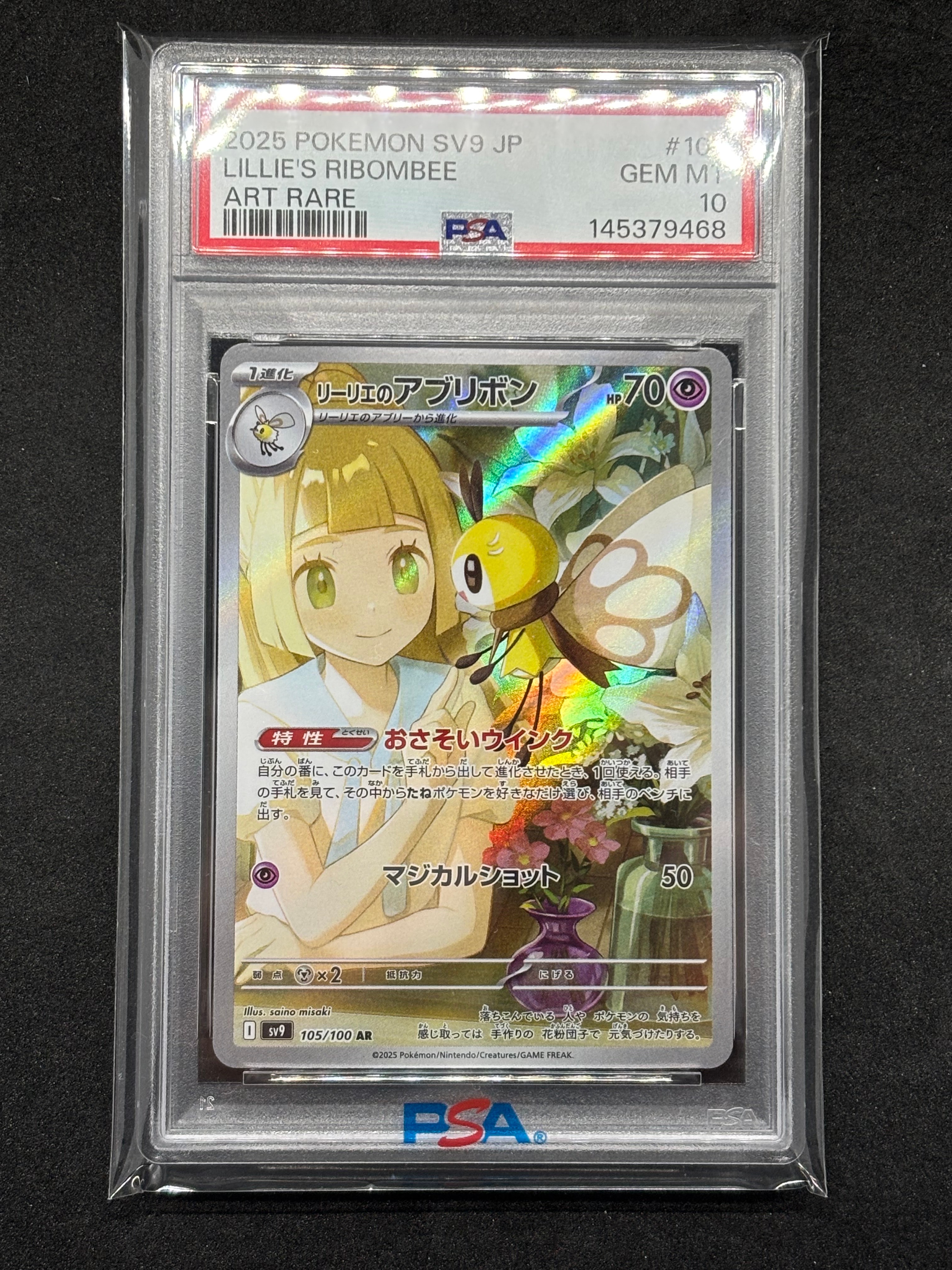 PSA10】リーリエのアブリボン AR [SV9 105/100](拡張パック「バトル