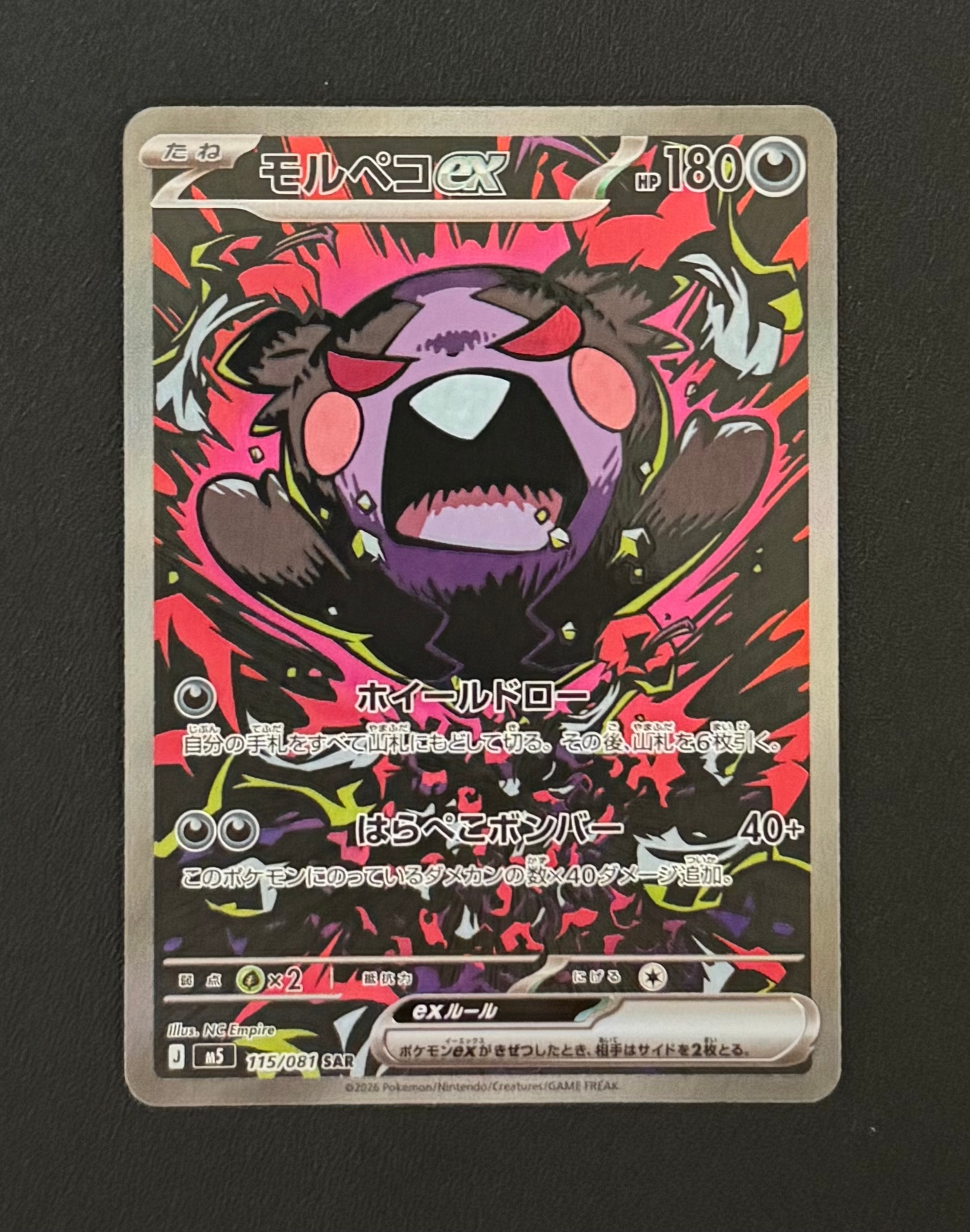 モルペコex SAR [M5 115/081](拡張パック「アビスアイ」)の新品/中古