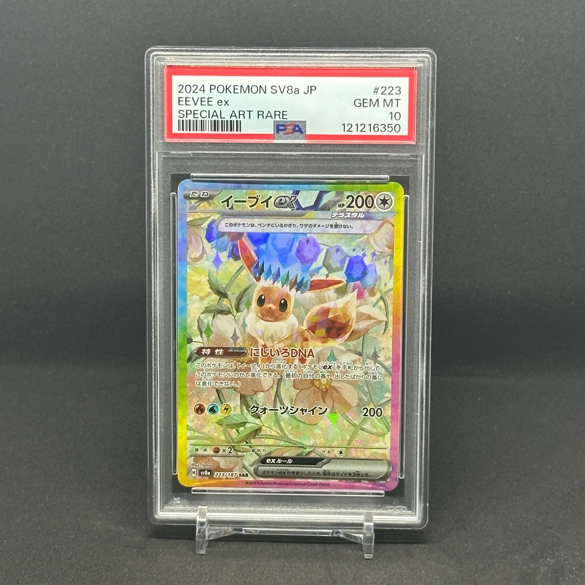 イーブイex SAR [SV8a 223/187](ハイクラスパック「テラスタルフェスex」)