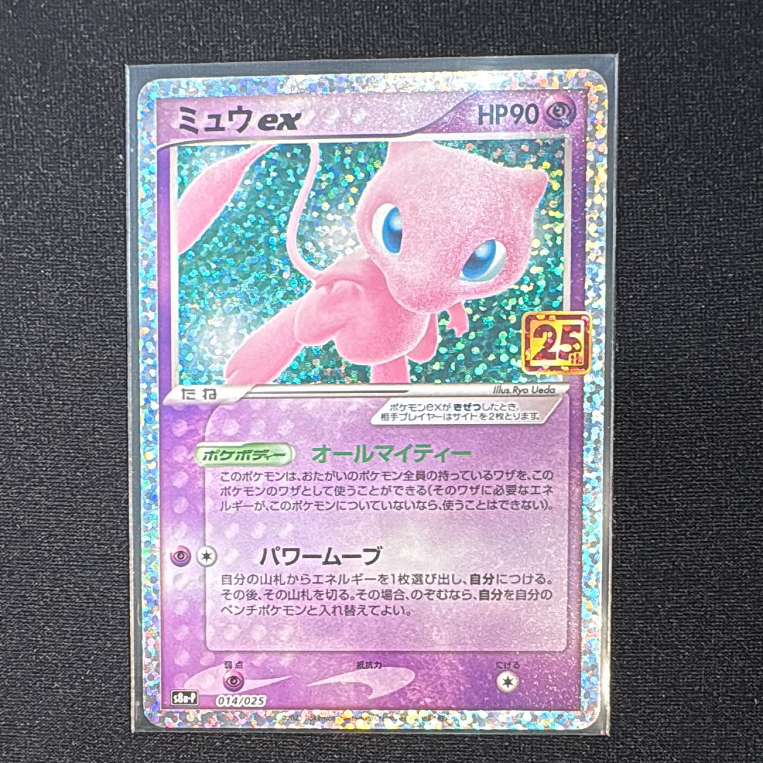 ミュウex: プロモ[S8a-P 014/025](プロモカードパック 25th ANNIVERSARY edition)