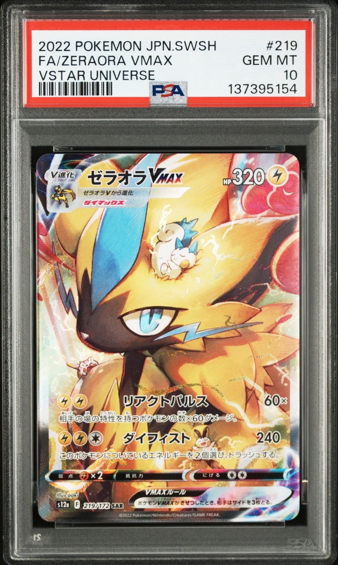 PSA10】ゼラオラVMAX SAR[s12a 219/172](ハイクラスパック「VSTAR