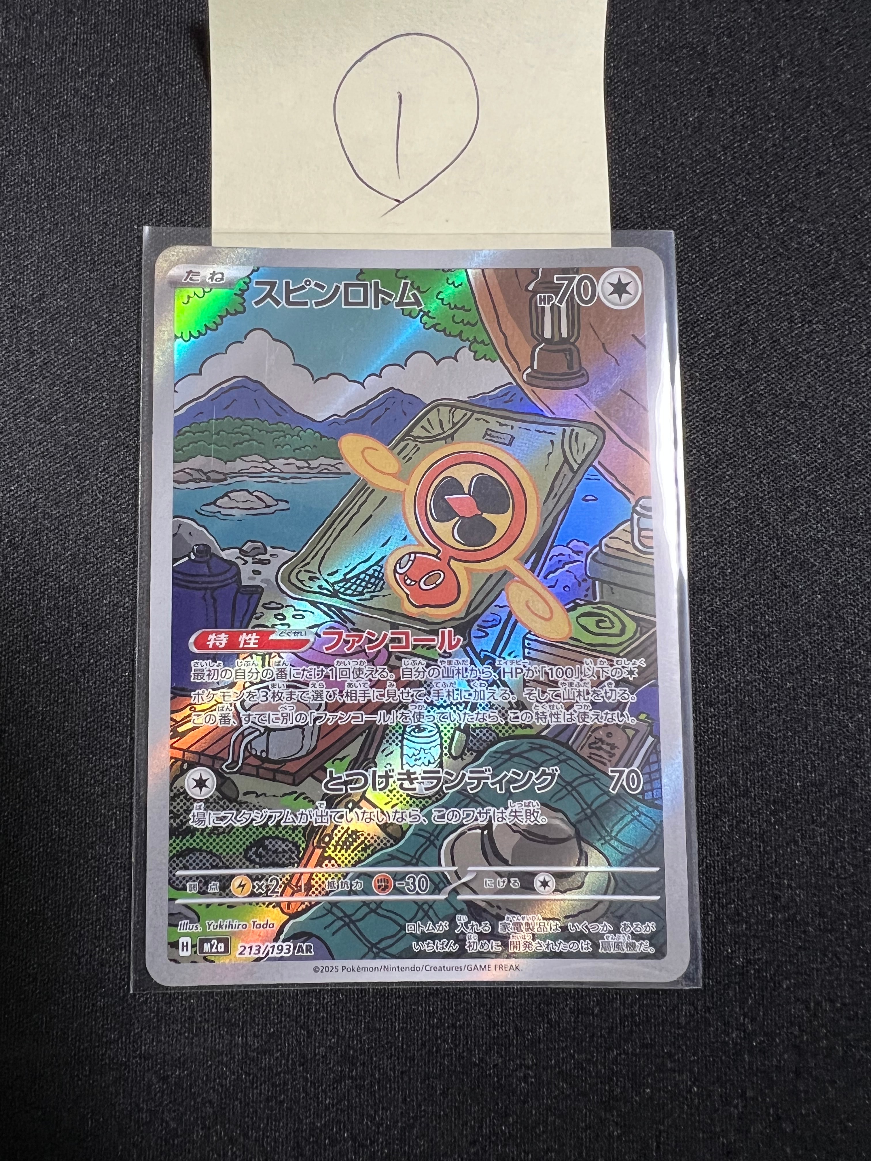 スピンロトム AR [M2a 213/193](ハイクラスパック「MEGAドリームex」)