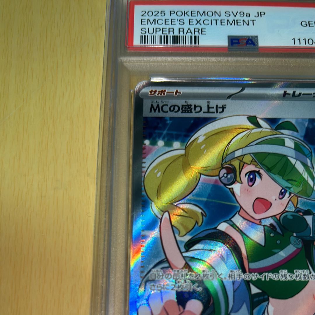 MCの盛り上げsr PSA10 PSA10 MCの盛り上げ SR 082/063 熱風のアリーナ MC