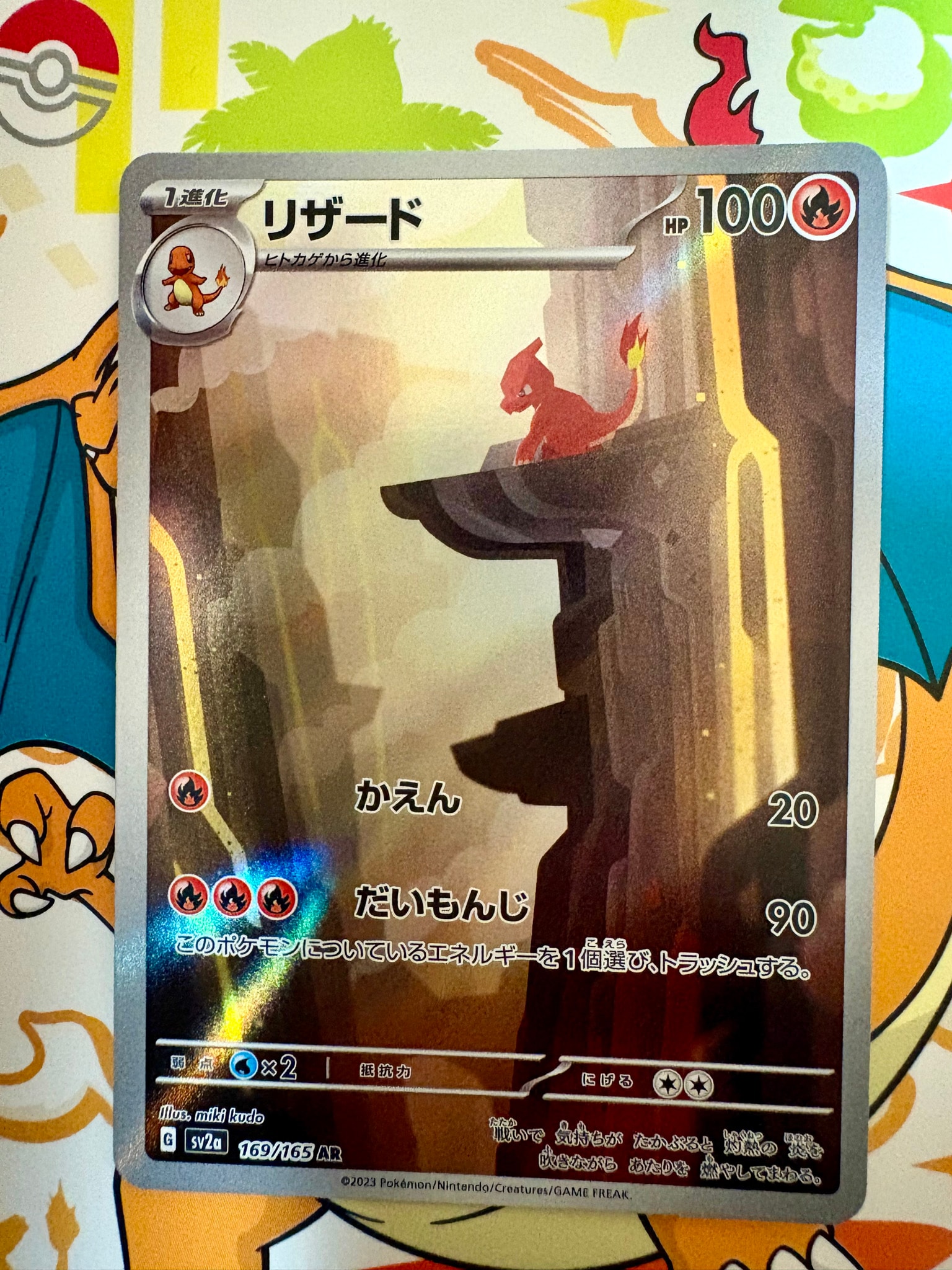 リザード AR[SV2a 169/165](強化拡張パック「ポケモンカード151」)通販