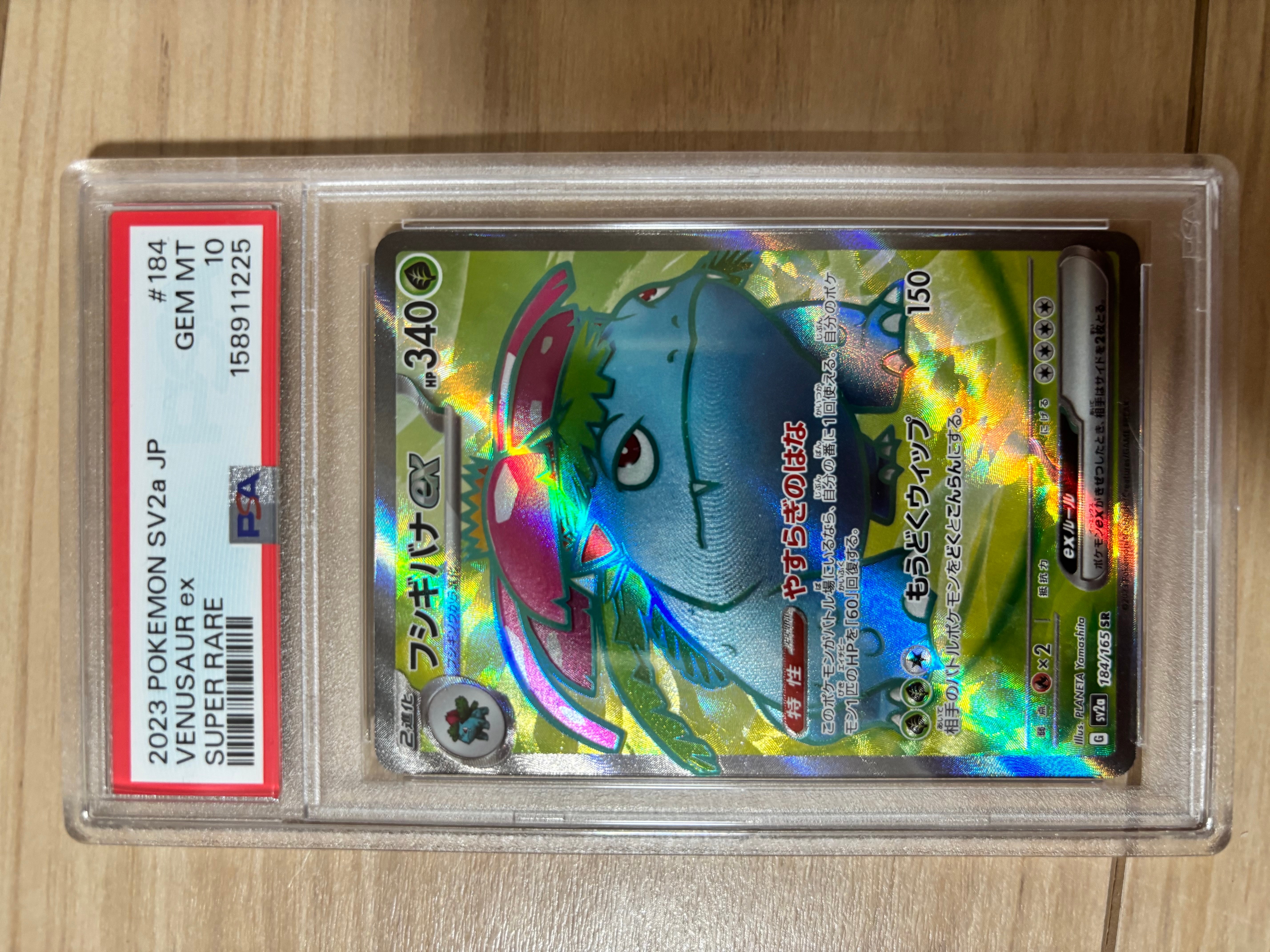 フシギバナ SR[SV2a 184/165](強化拡張パック「ポケモンカード151」)