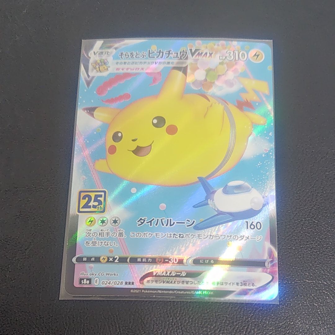 PSA10】そらをとぶピカチュウVMAX RRR[s8a 024/028](拡張パック「25th