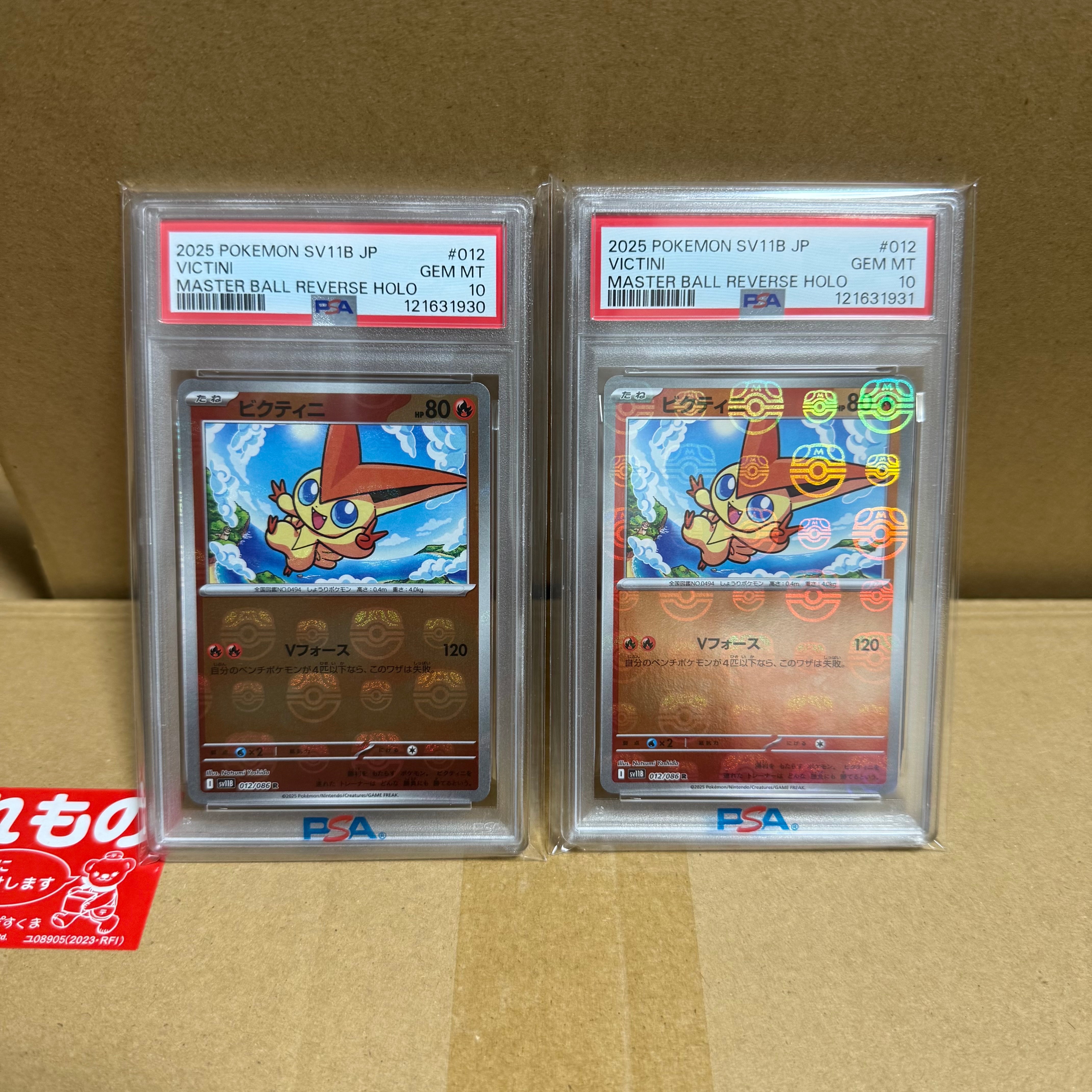 ビクティニ R :マスターボールミラー [SV11B 012/086](拡張パック「ブラックボルト」)