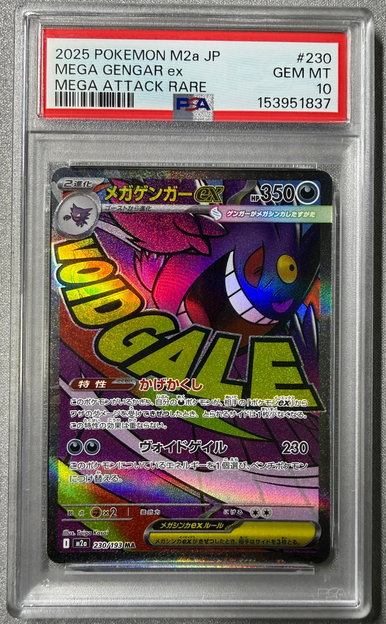 メガゲンガーex MA [M2a 230/193](ハイクラスパック「MEGAドリームex」)