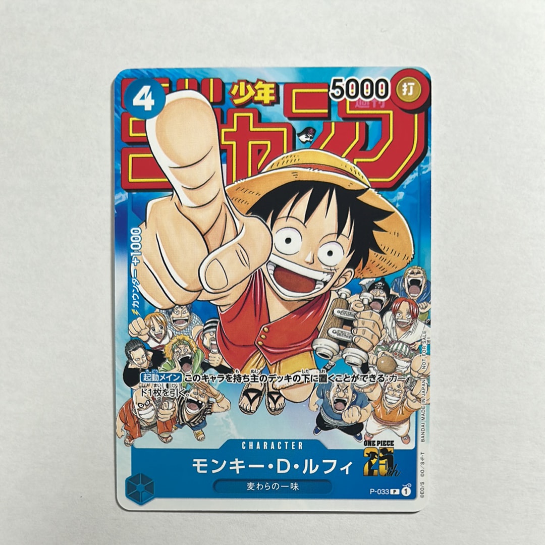 モンキー・D・ルフィ [P-033]  (週刊少年ジャンプ2023年1月7日号 付録)