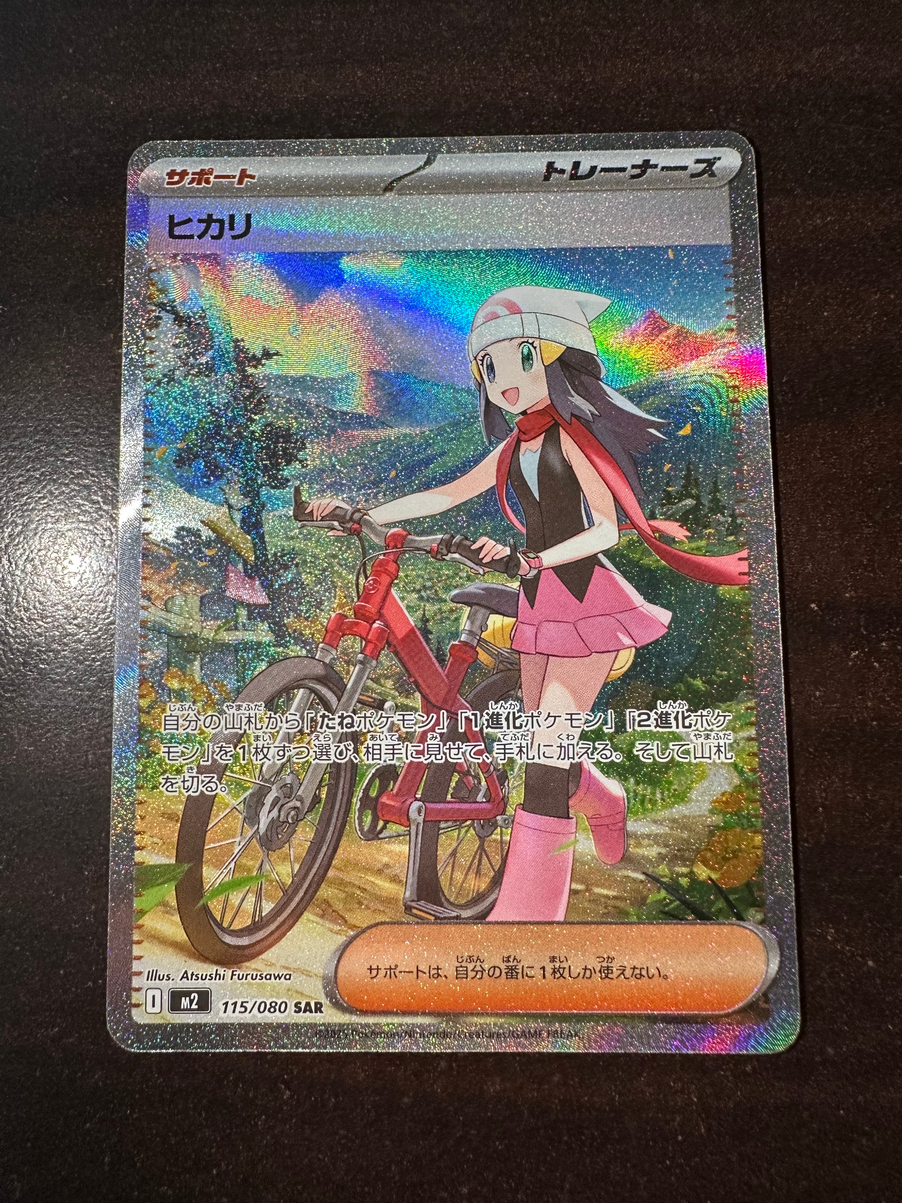 ヒカリ SAR [M2 115/080](拡張パック「インフェルノX」)