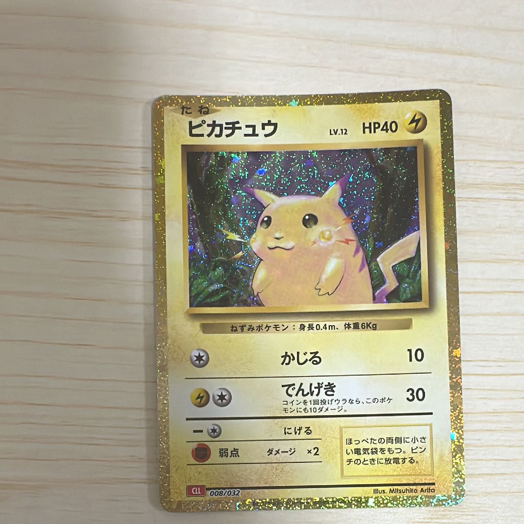 ピカチュウ [CLL 008/032](ポケモンカードゲーム Classic)
