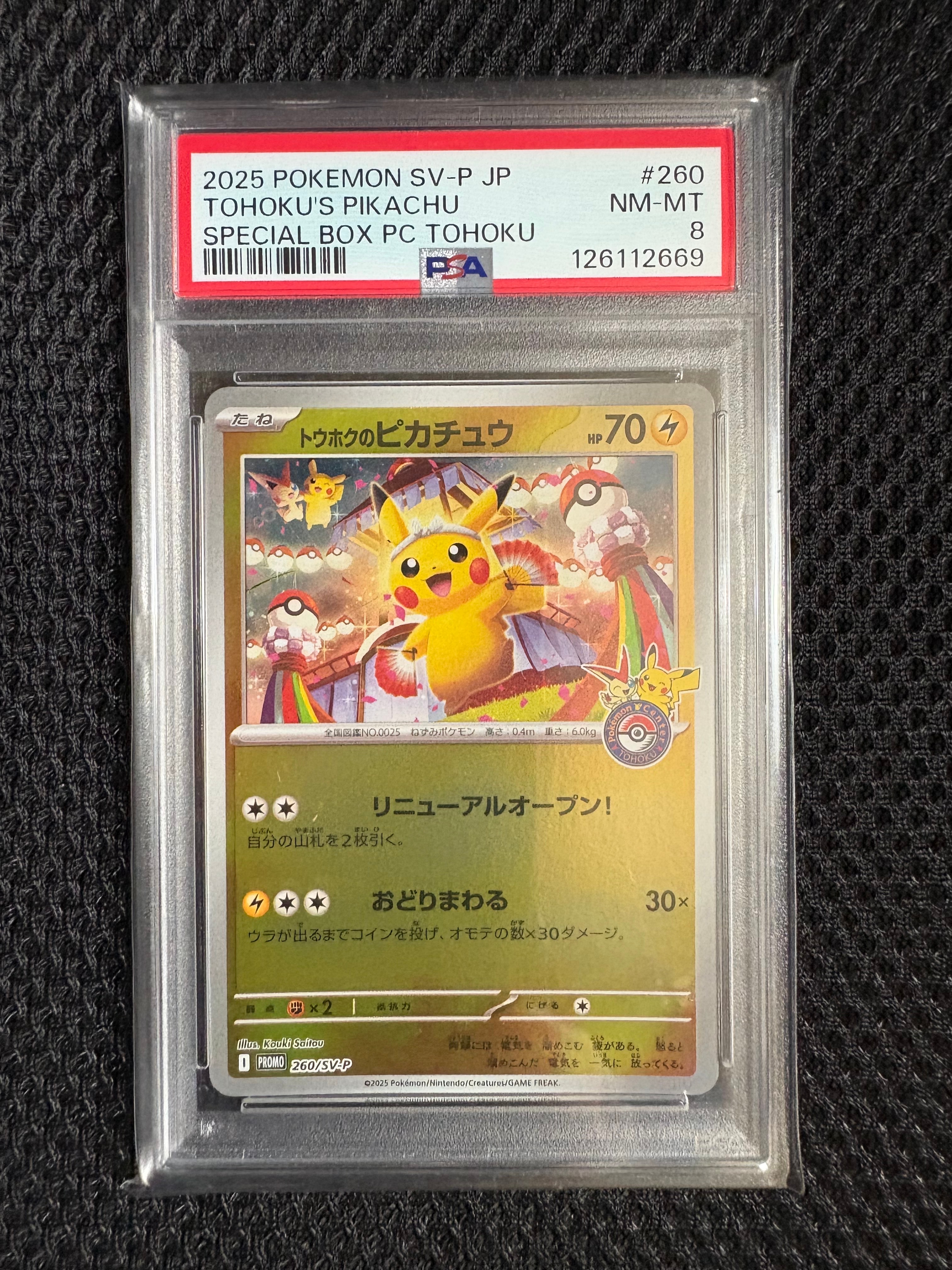トウホクのピカチュウ P [SV-P 260](スペシャルBOX「ポケモンセンタートウホク」)