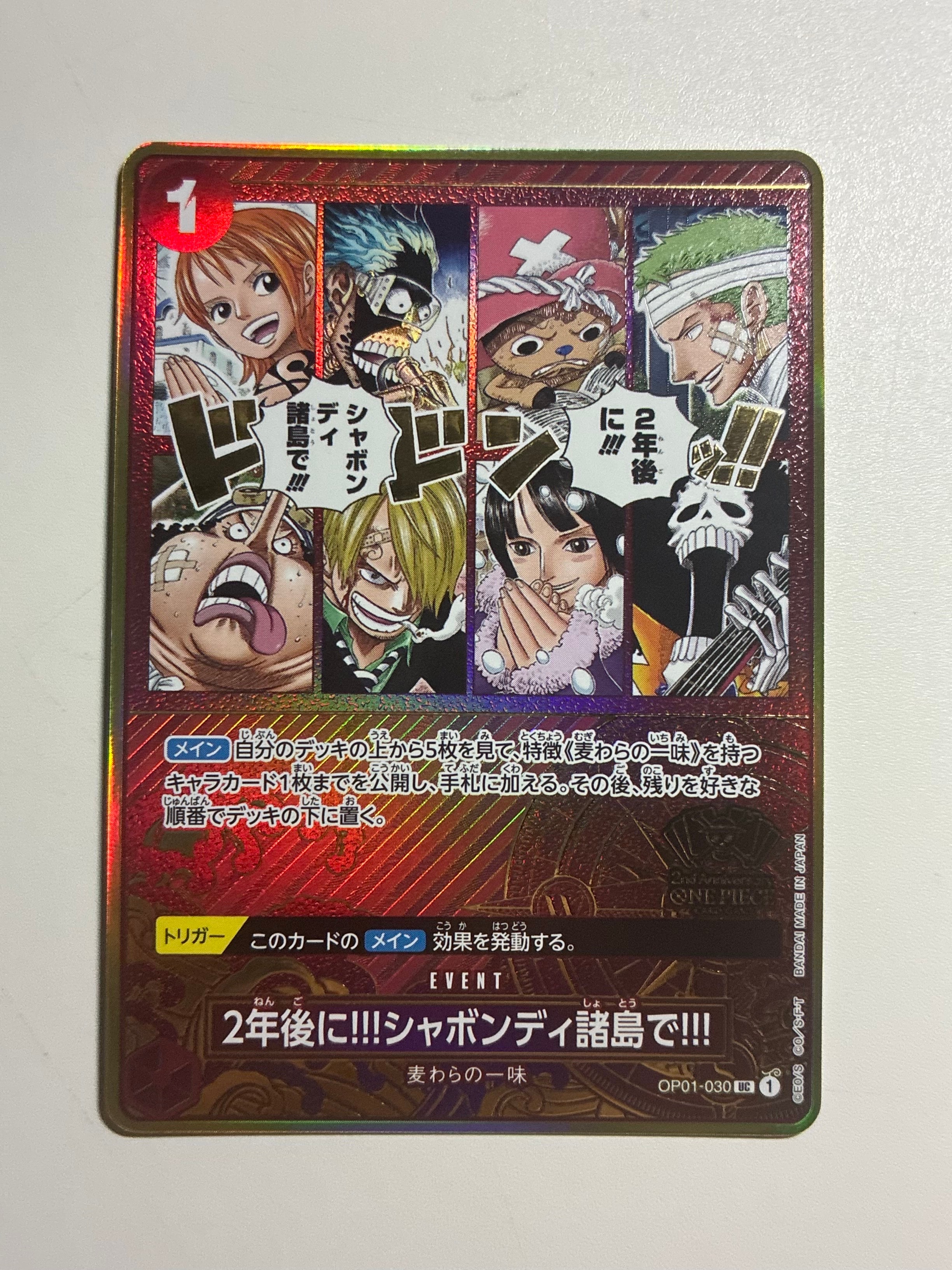 2年後に!!!シャボンディ諸島で!!! UC [OP01-030](スペシャルグッズセット「2nd ANNIVERSARY SET」)